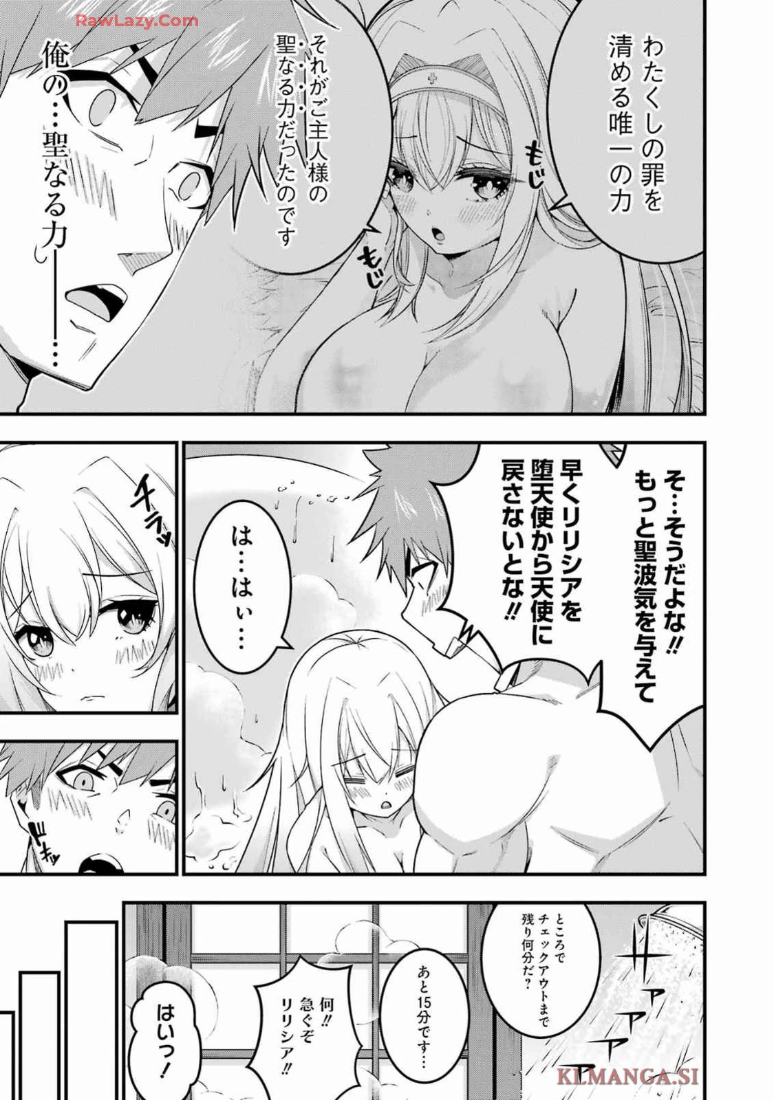 追放勇者の優雅な生活 ～自由になったら俺だけの最愛天使も手に入った！～ 第4話 - 7