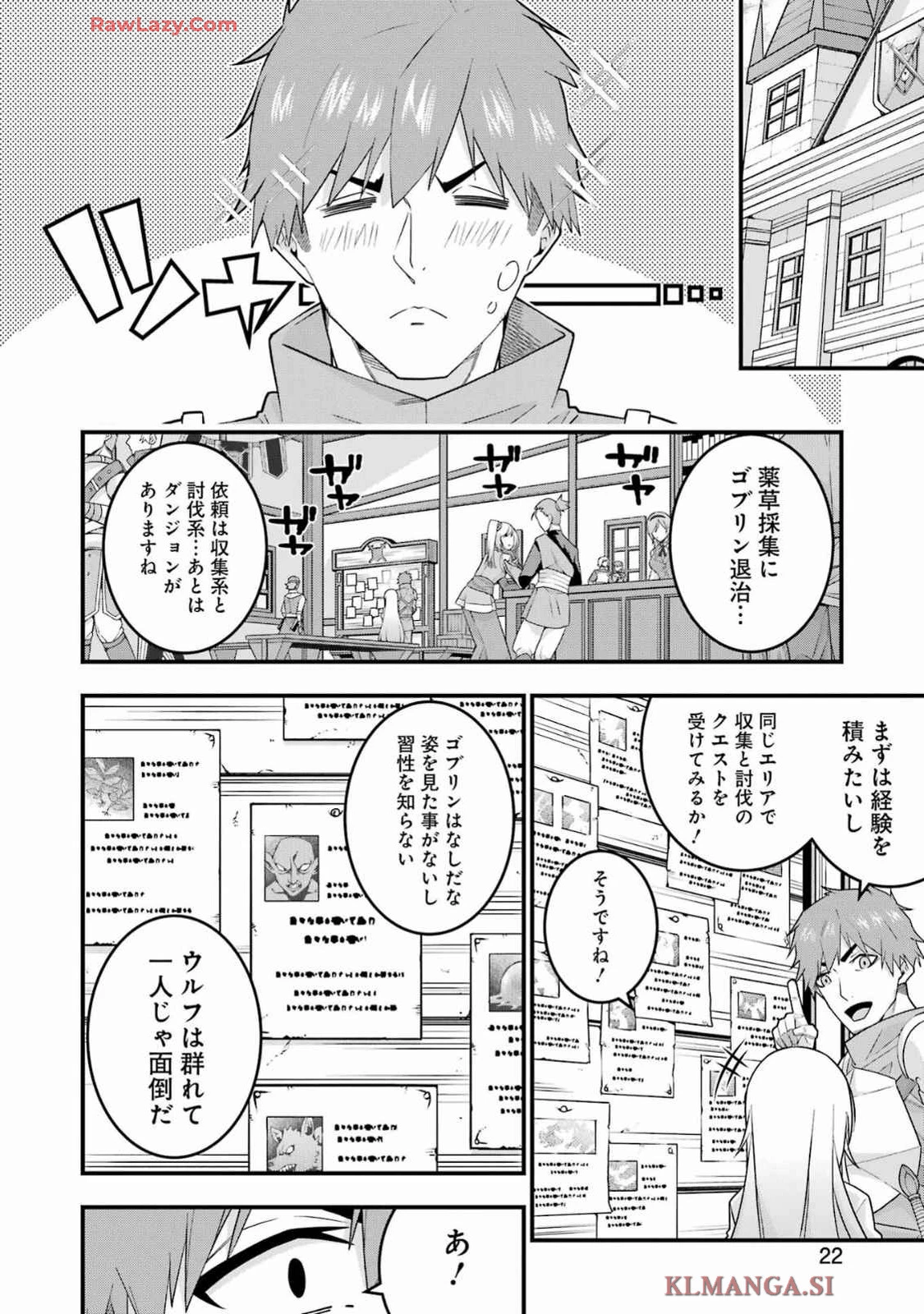 追放勇者の優雅な生活 ～自由になったら俺だけの最愛天使も手に入った！～ 第4話 - 8