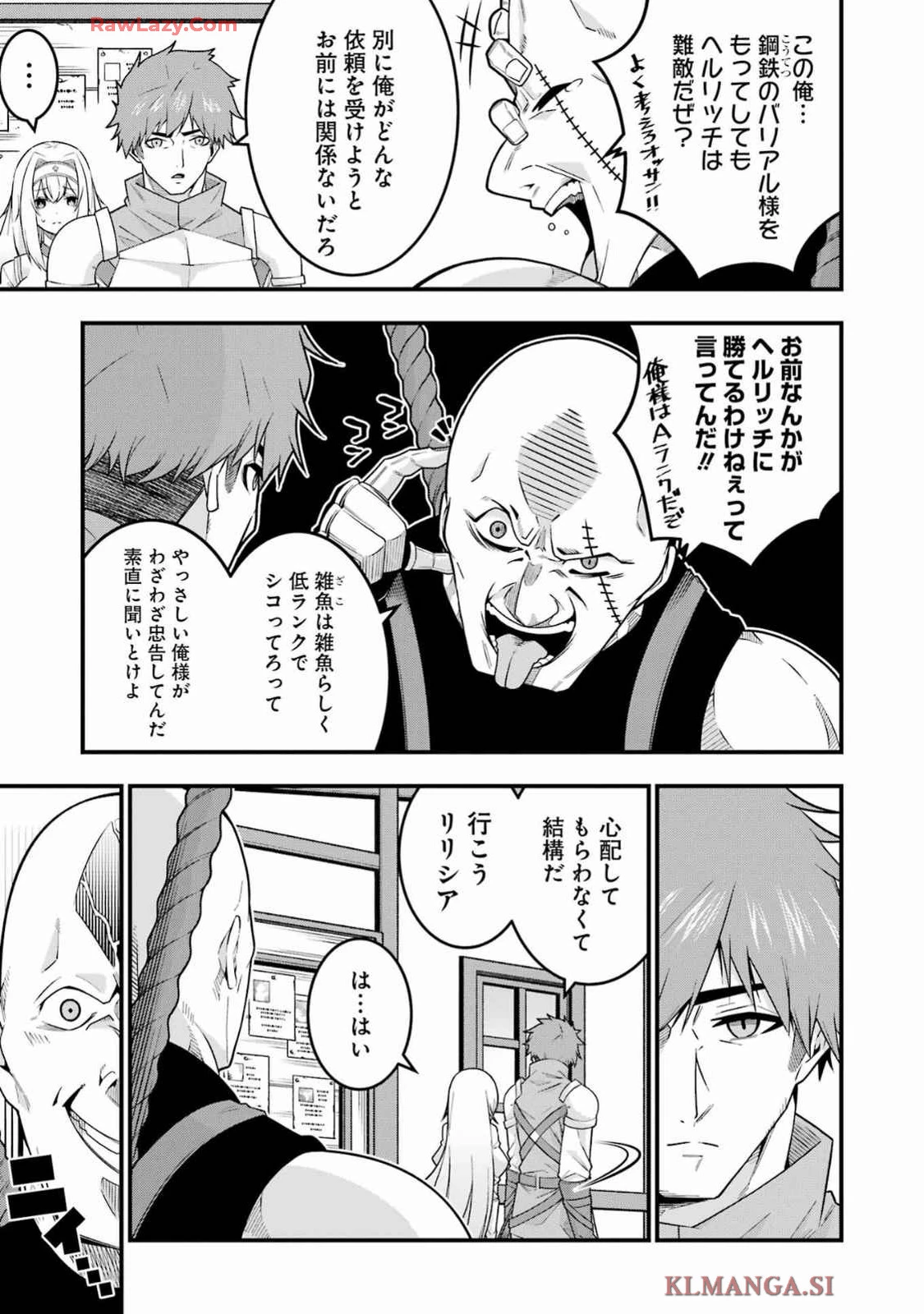 追放勇者の優雅な生活 ～自由になったら俺だけの最愛天使も手に入った！～ 第4話 - 11