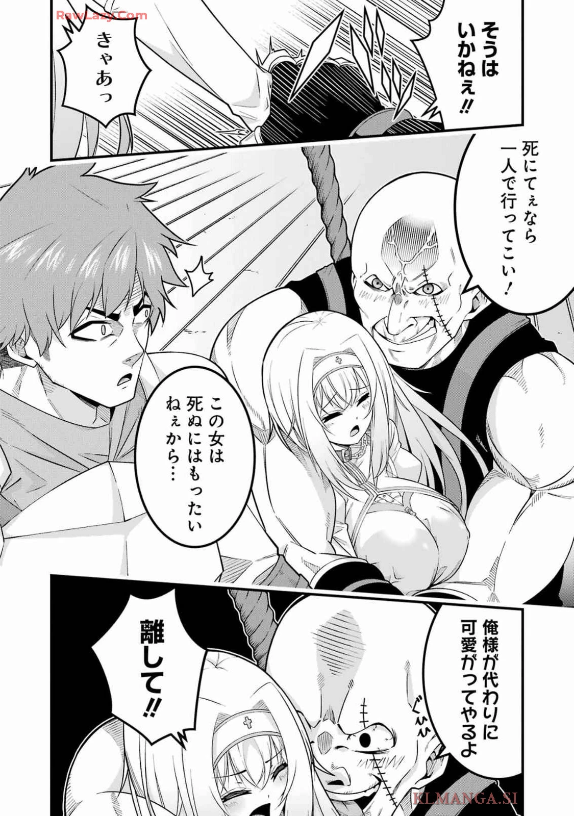 追放勇者の優雅な生活 ～自由になったら俺だけの最愛天使も手に入った！～ 第4話 - 12