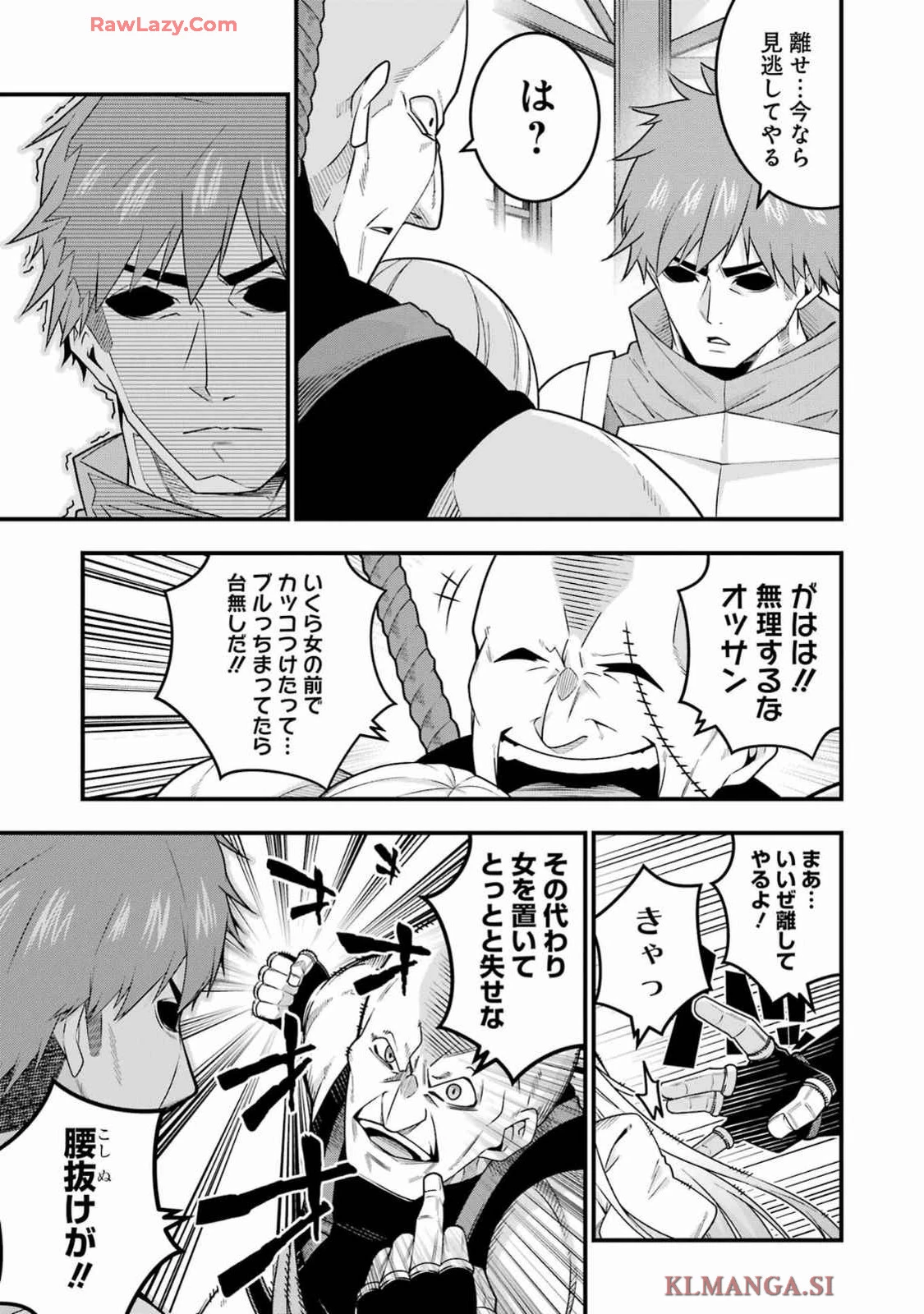 追放勇者の優雅な生活 ～自由になったら俺だけの最愛天使も手に入った！～ 第4話 - 13