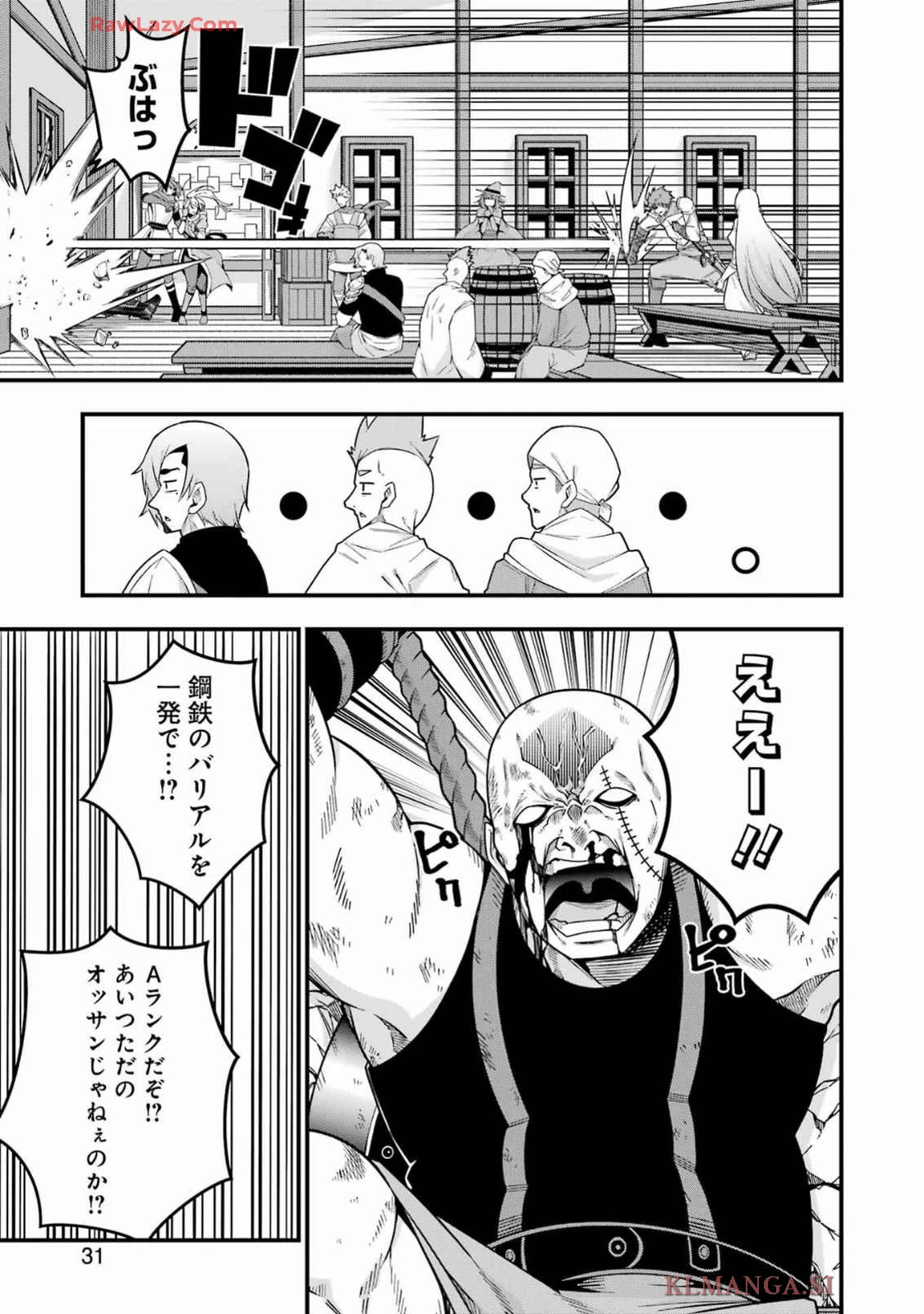 追放勇者の優雅な生活 ～自由になったら俺だけの最愛天使も手に入った！～ 第4話 - 17