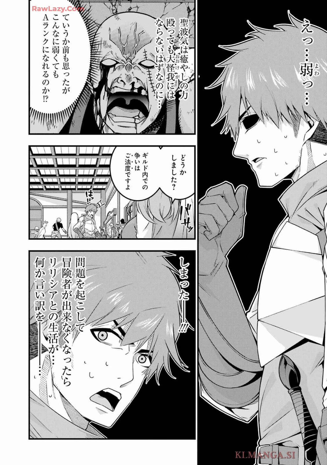 追放勇者の優雅な生活 ～自由になったら俺だけの最愛天使も手に入った！～ 第4話 - 18