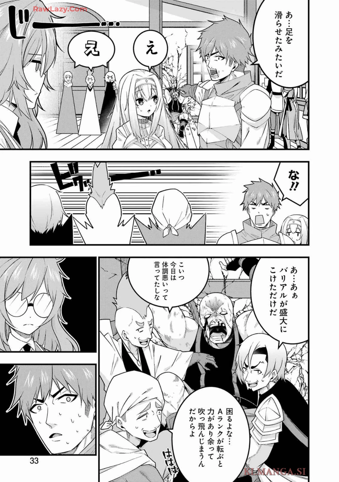 追放勇者の優雅な生活 ～自由になったら俺だけの最愛天使も手に入った！～ 第4話 - 19