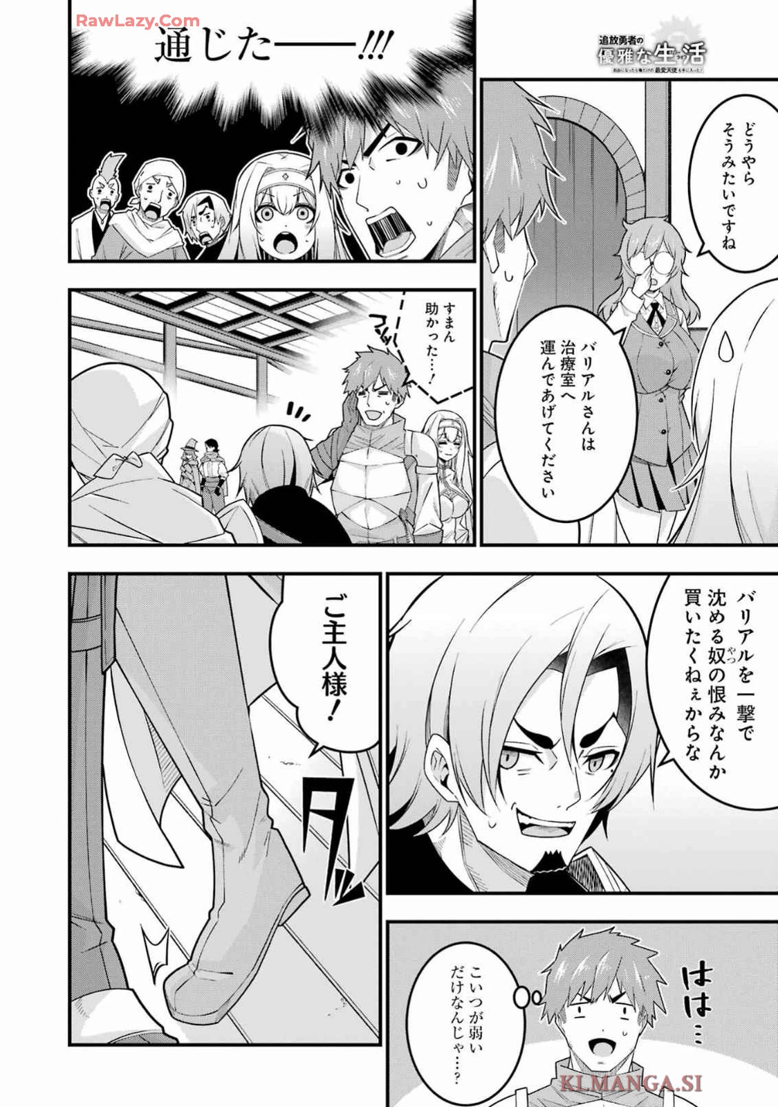 追放勇者の優雅な生活 ～自由になったら俺だけの最愛天使も手に入った！～ 第4話 - 20