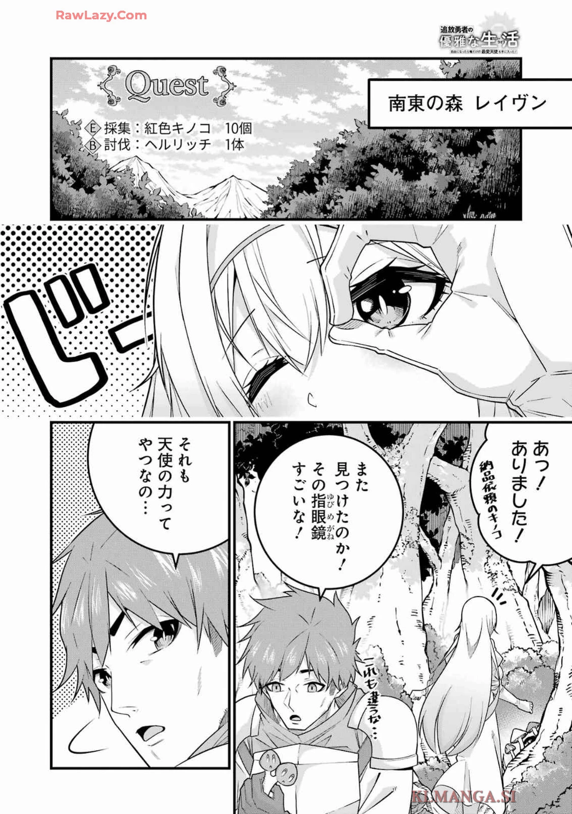 追放勇者の優雅な生活 ～自由になったら俺だけの最愛天使も手に入った！～ 第4話 - 22