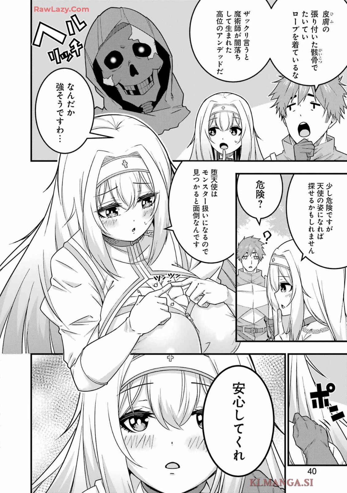 追放勇者の優雅な生活 ～自由になったら俺だけの最愛天使も手に入った！～ 第4話 - 26