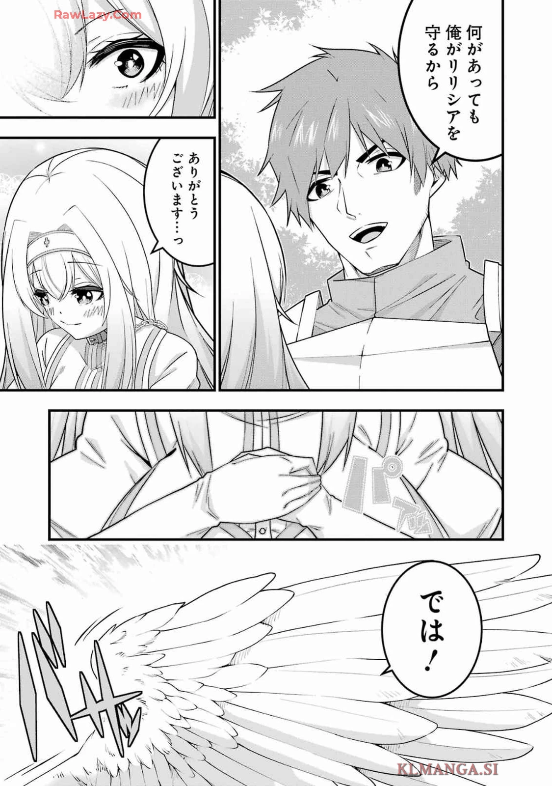 追放勇者の優雅な生活 ～自由になったら俺だけの最愛天使も手に入った！～ 第4話 - 27