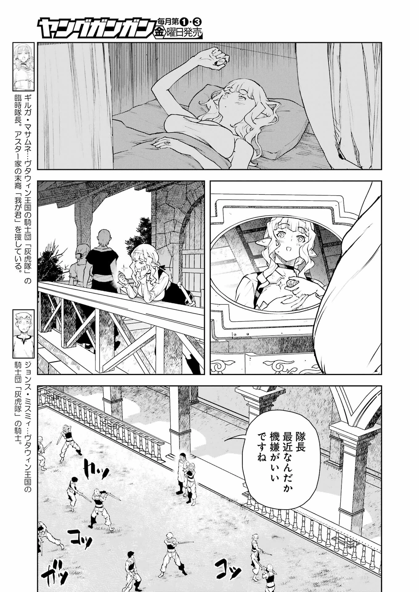 騎士団長のエルフさんだって乙女がしたい。 第34話 - 3