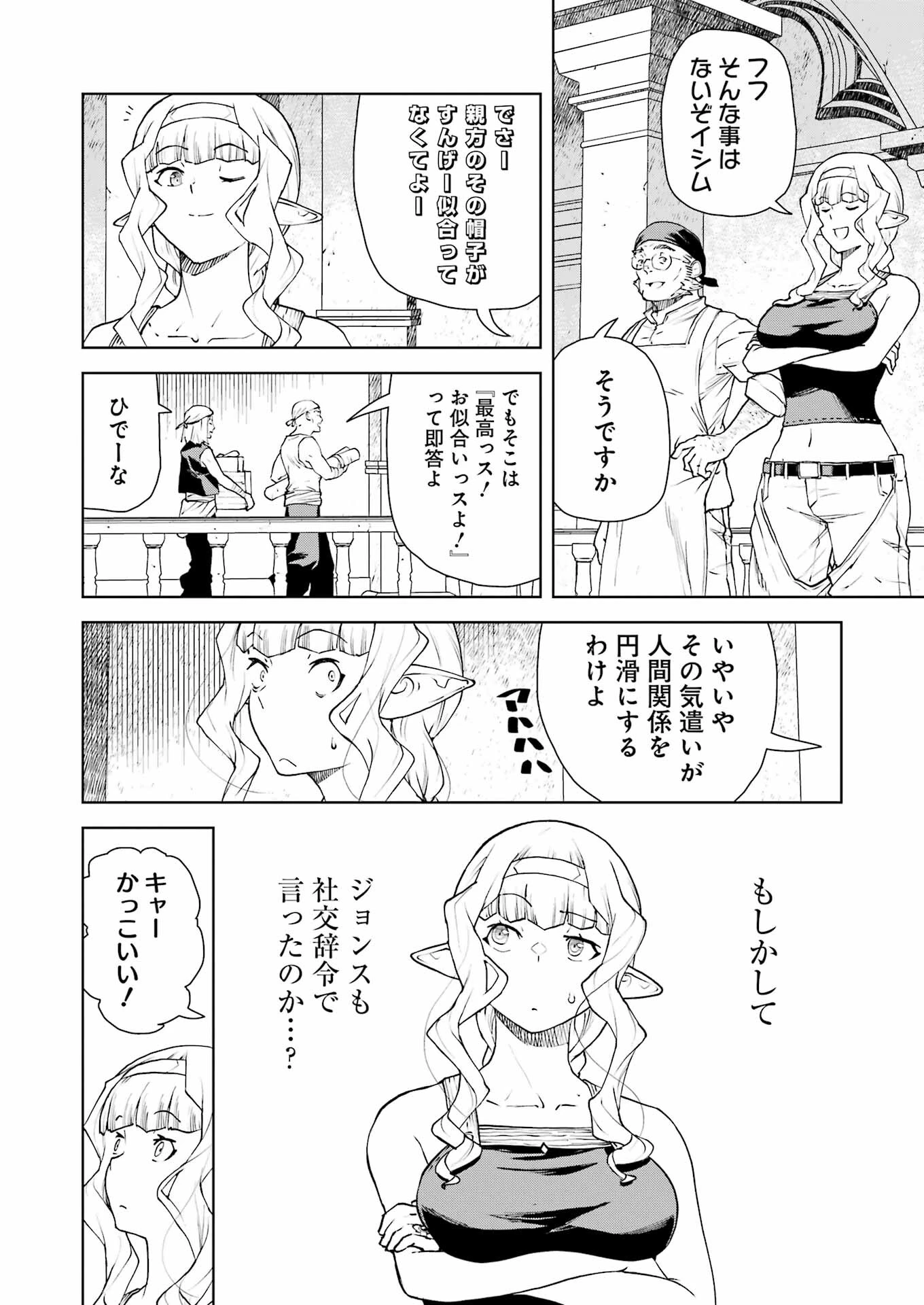 騎士団長のエルフさんだって乙女がしたい。 第34話 - 4