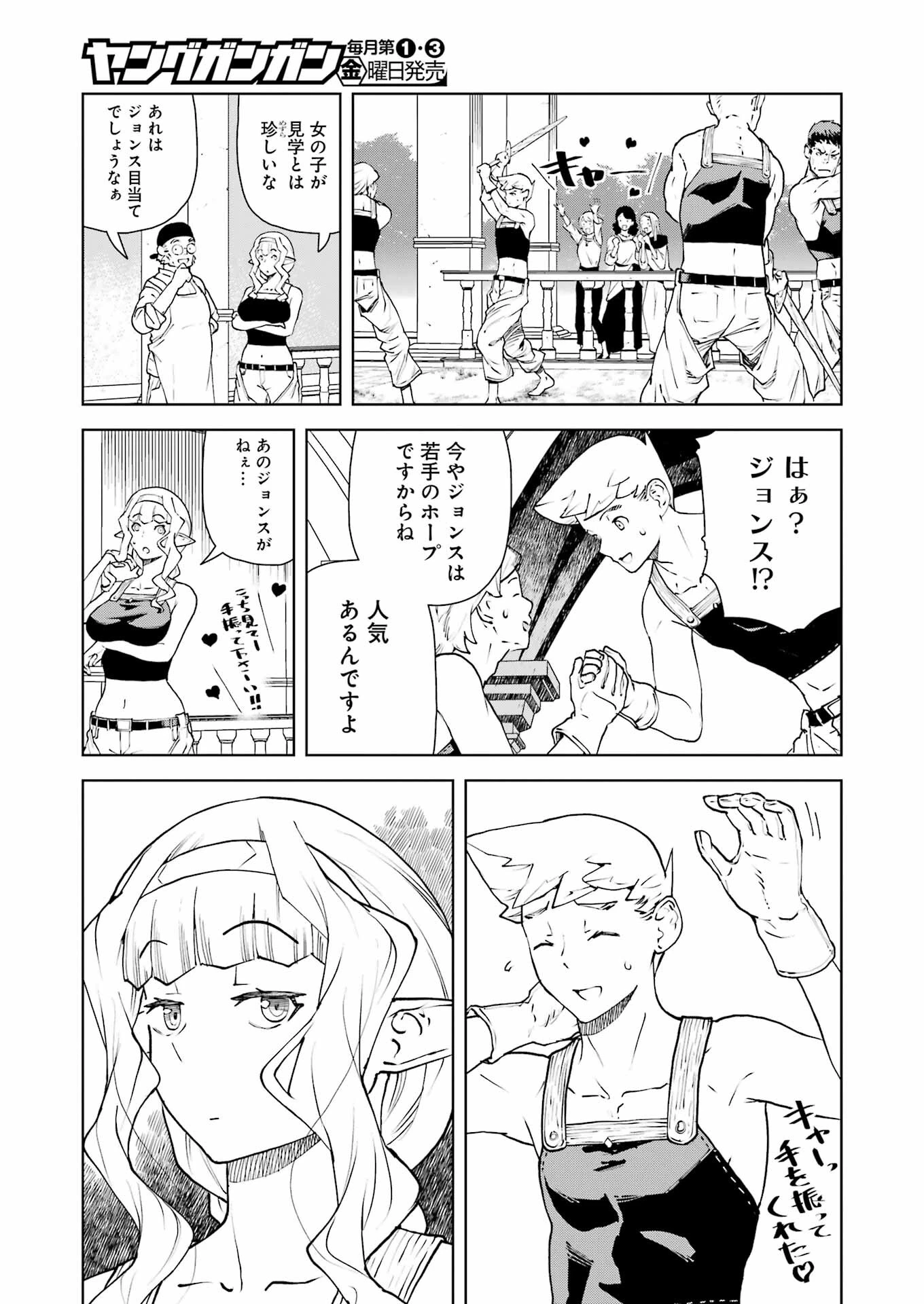 騎士団長のエルフさんだって乙女がしたい。 第34話 - 5