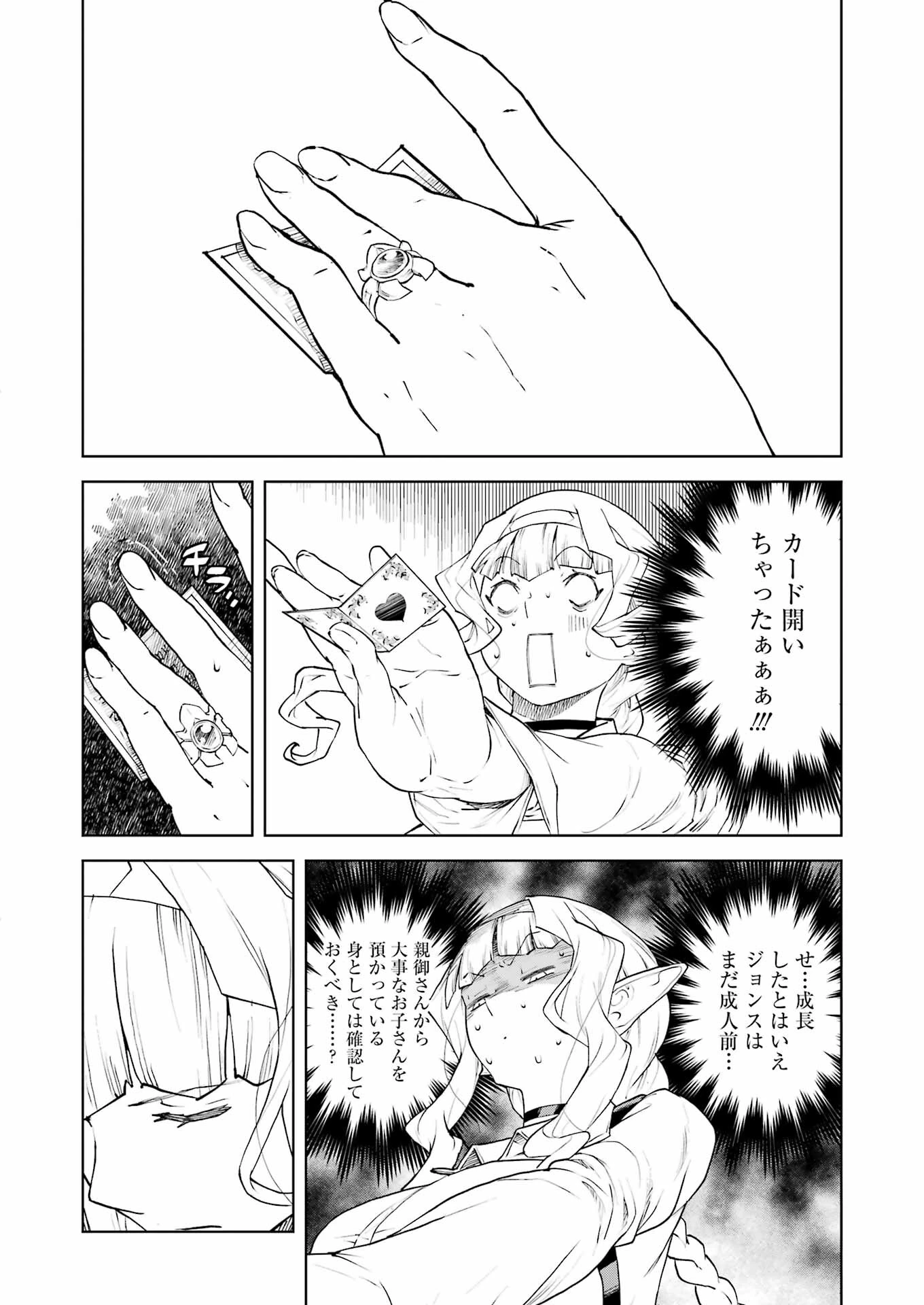 騎士団長のエルフさんだって乙女がしたい。 第34話 - 10