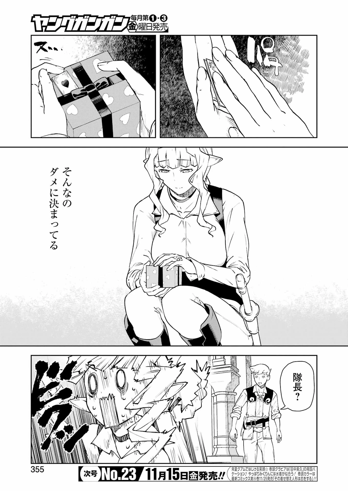 騎士団長のエルフさんだって乙女がしたい。 第34話 - 11
