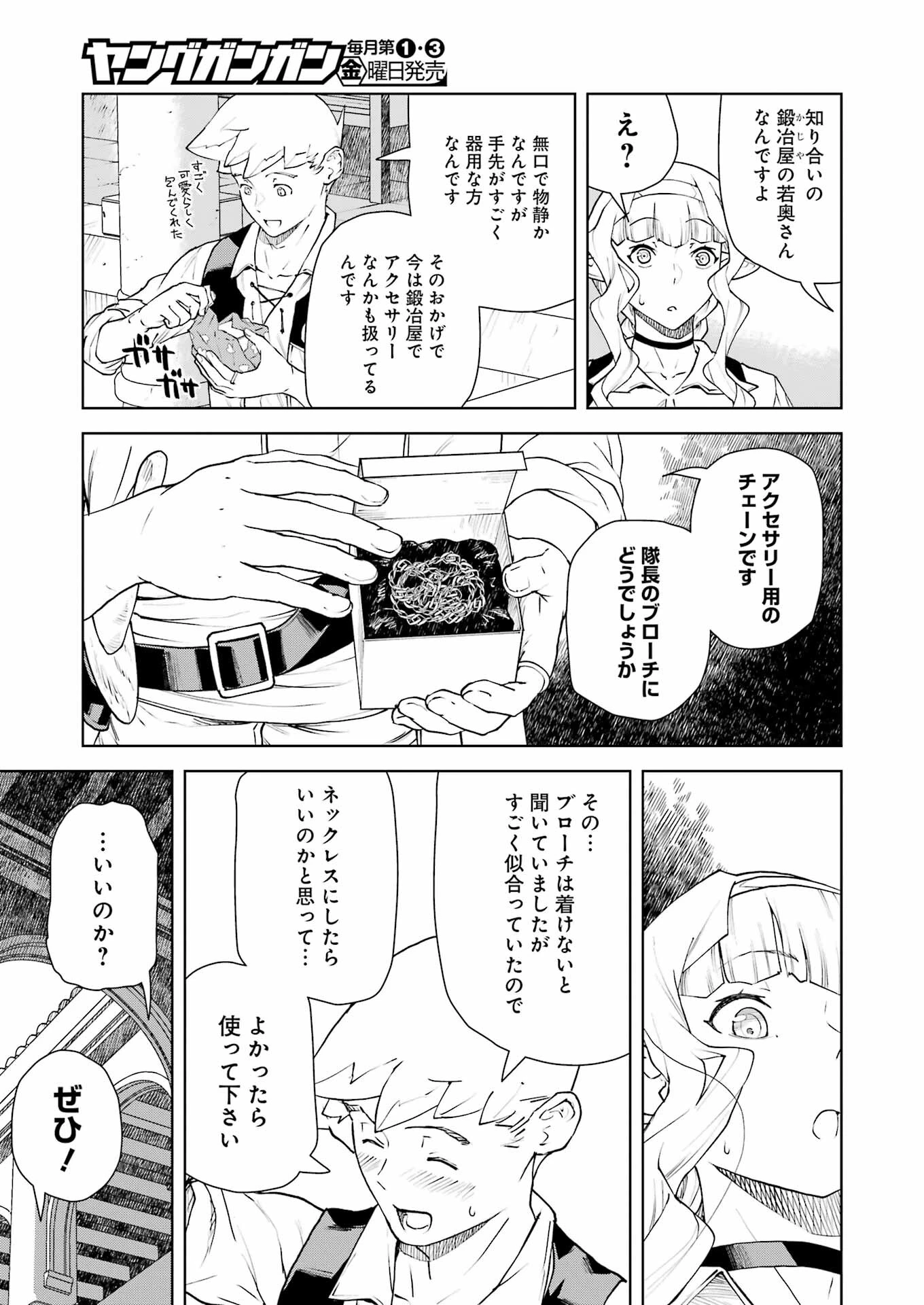 騎士団長のエルフさんだって乙女がしたい。 第34話 - 13