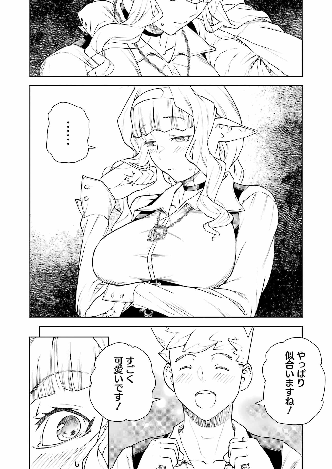 騎士団長のエルフさんだって乙女がしたい。 第34話 - 14