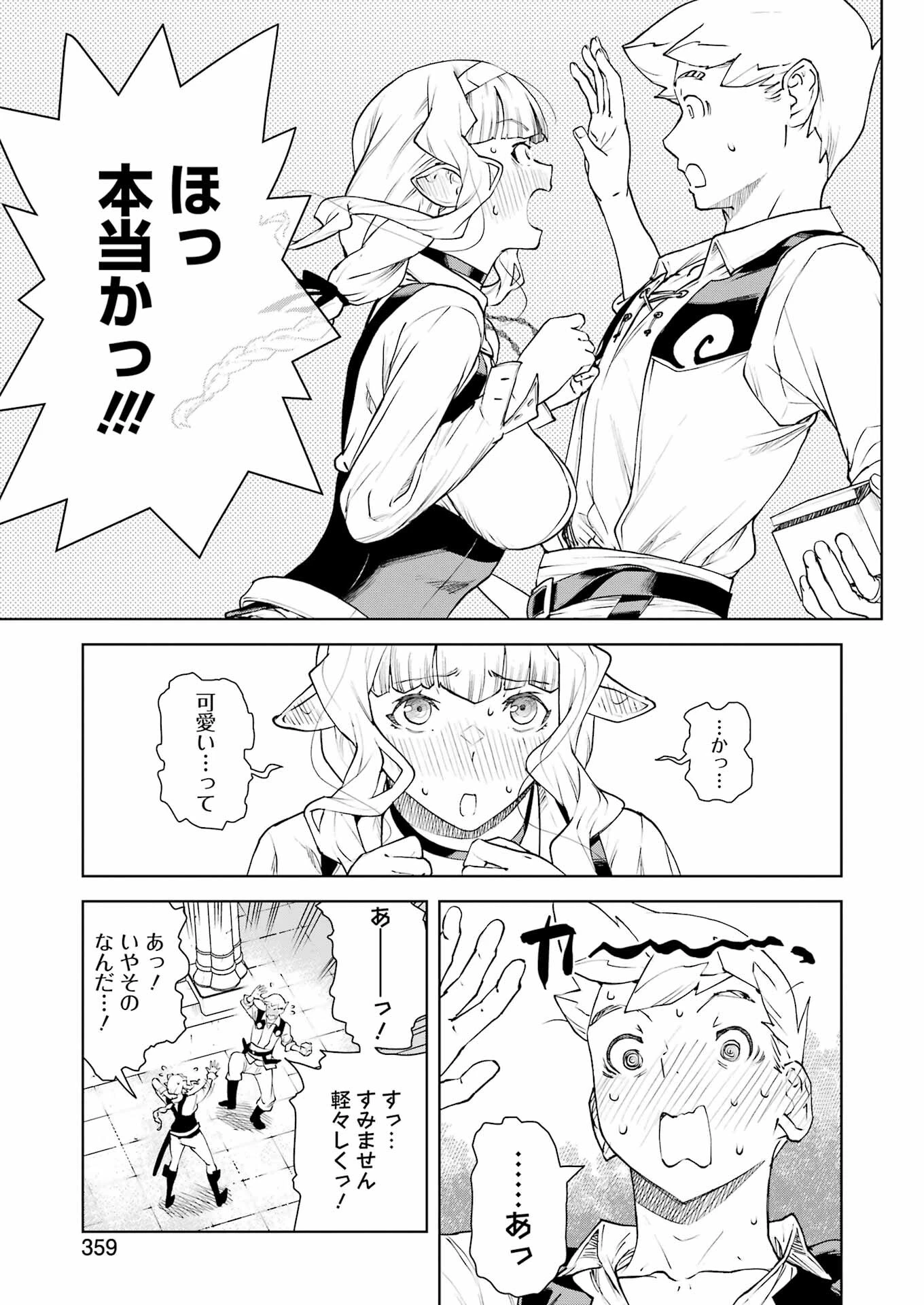 騎士団長のエルフさんだって乙女がしたい。 第34話 - 15