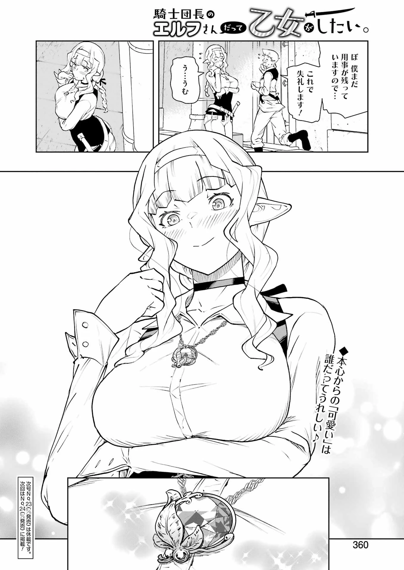 騎士団長のエルフさんだって乙女がしたい。 第34話 - 16