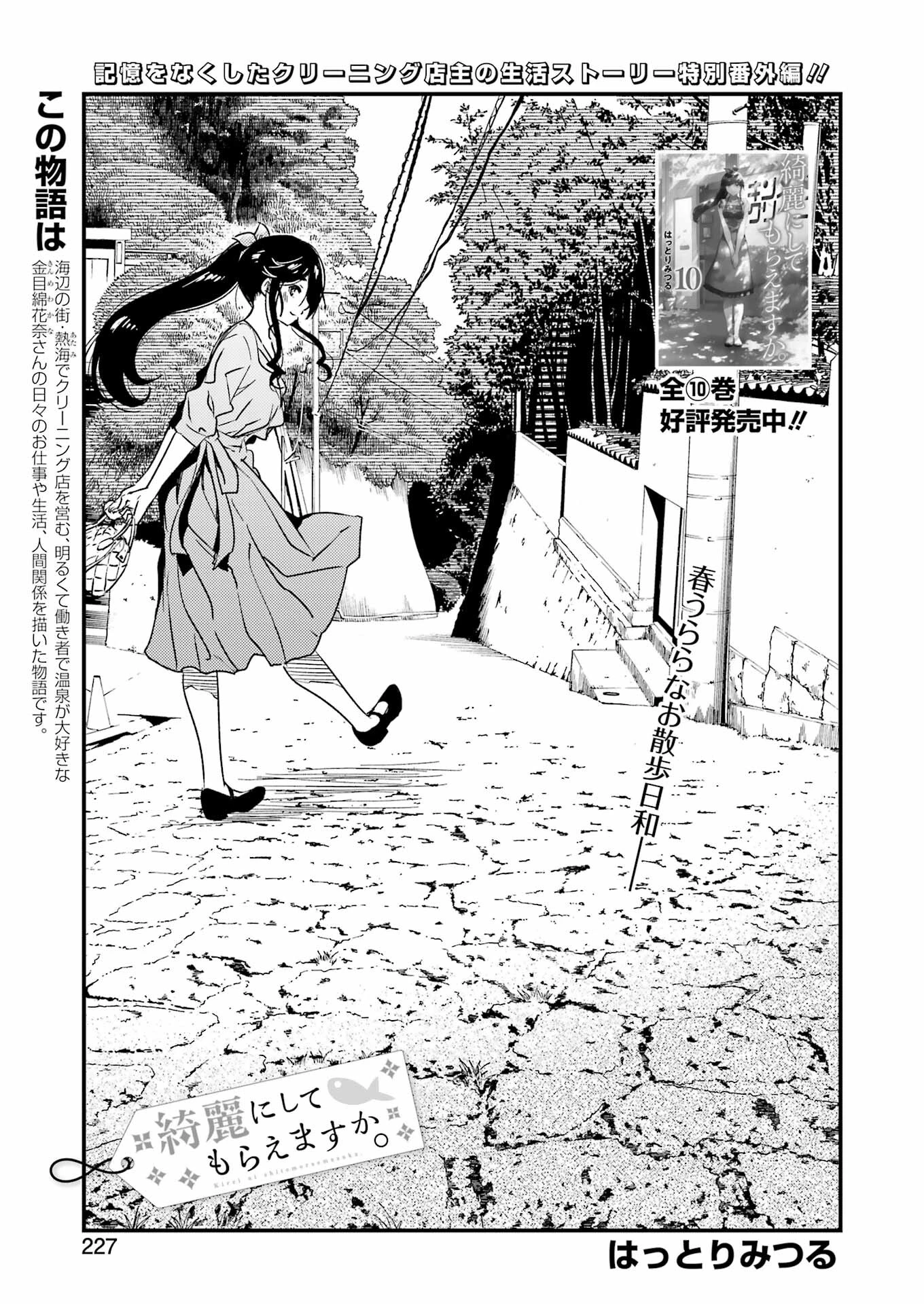 綺麗にしてもらえますか。 第71.6話 - 1