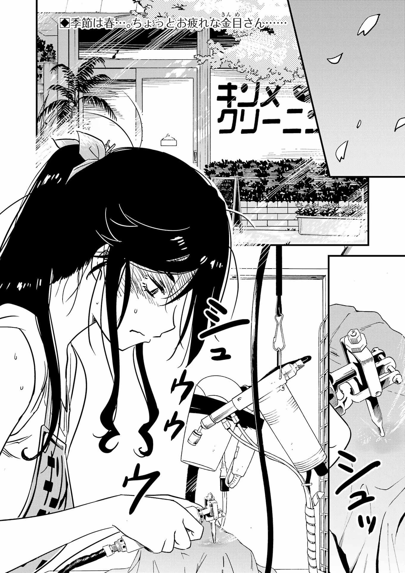 綺麗にしてもらえますか。 第71.6話 - 2