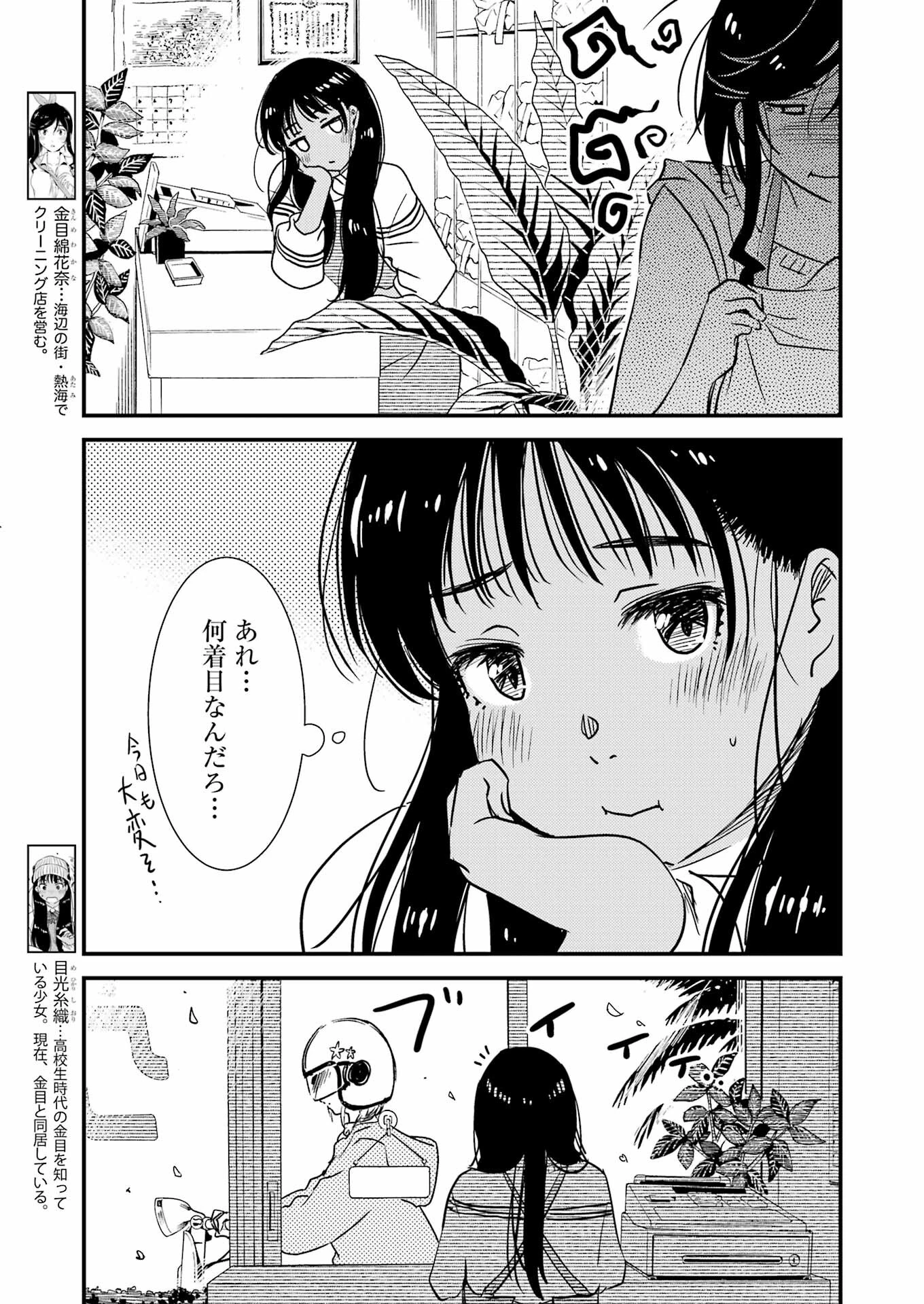 綺麗にしてもらえますか。 第71.6話 - 3