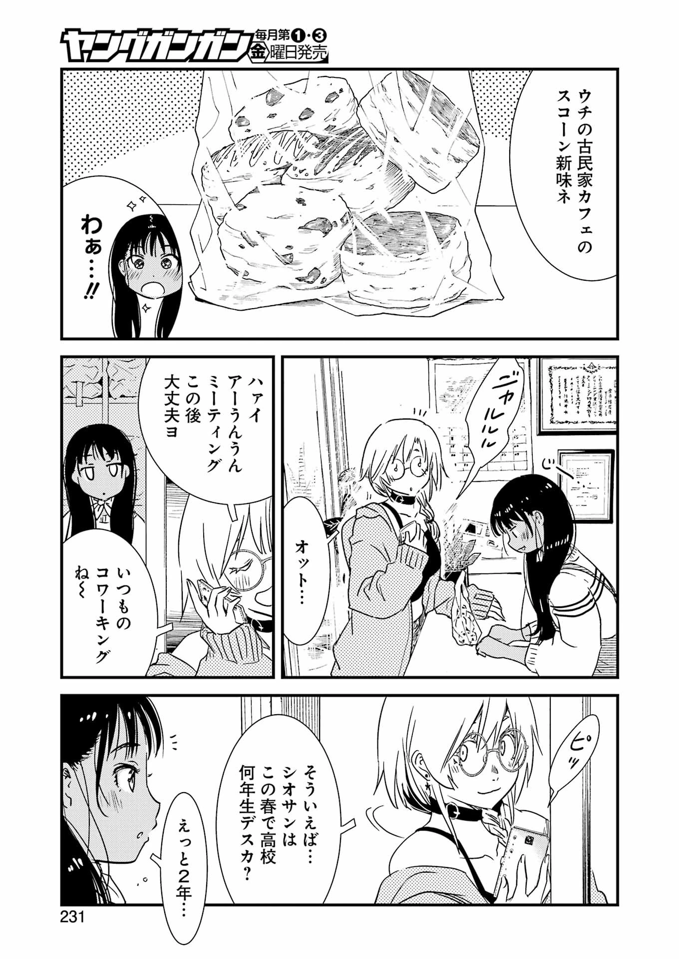 綺麗にしてもらえますか。 第71.6話 - 5