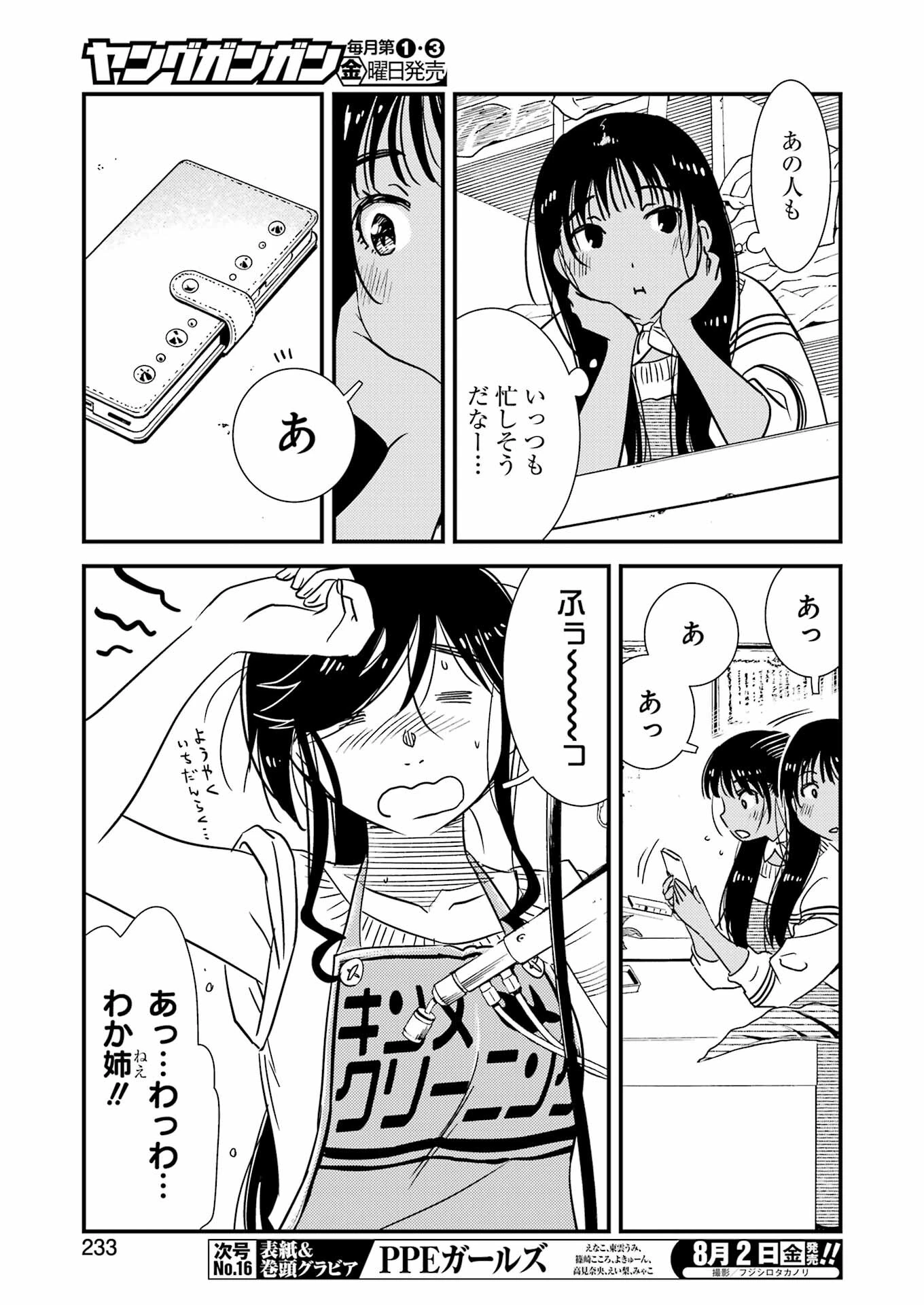 綺麗にしてもらえますか。 第71.6話 - 7