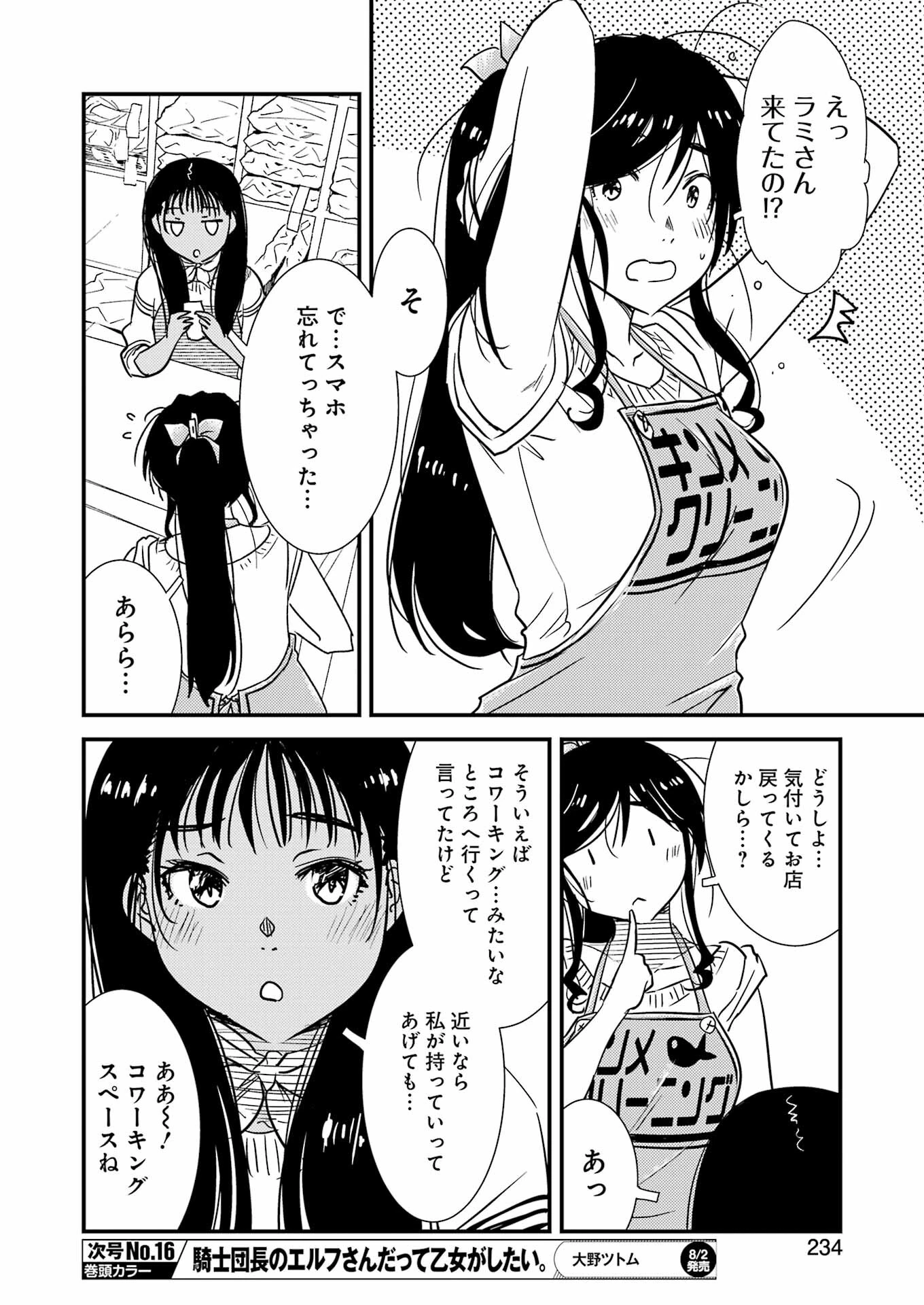 綺麗にしてもらえますか。 第71.6話 - 8