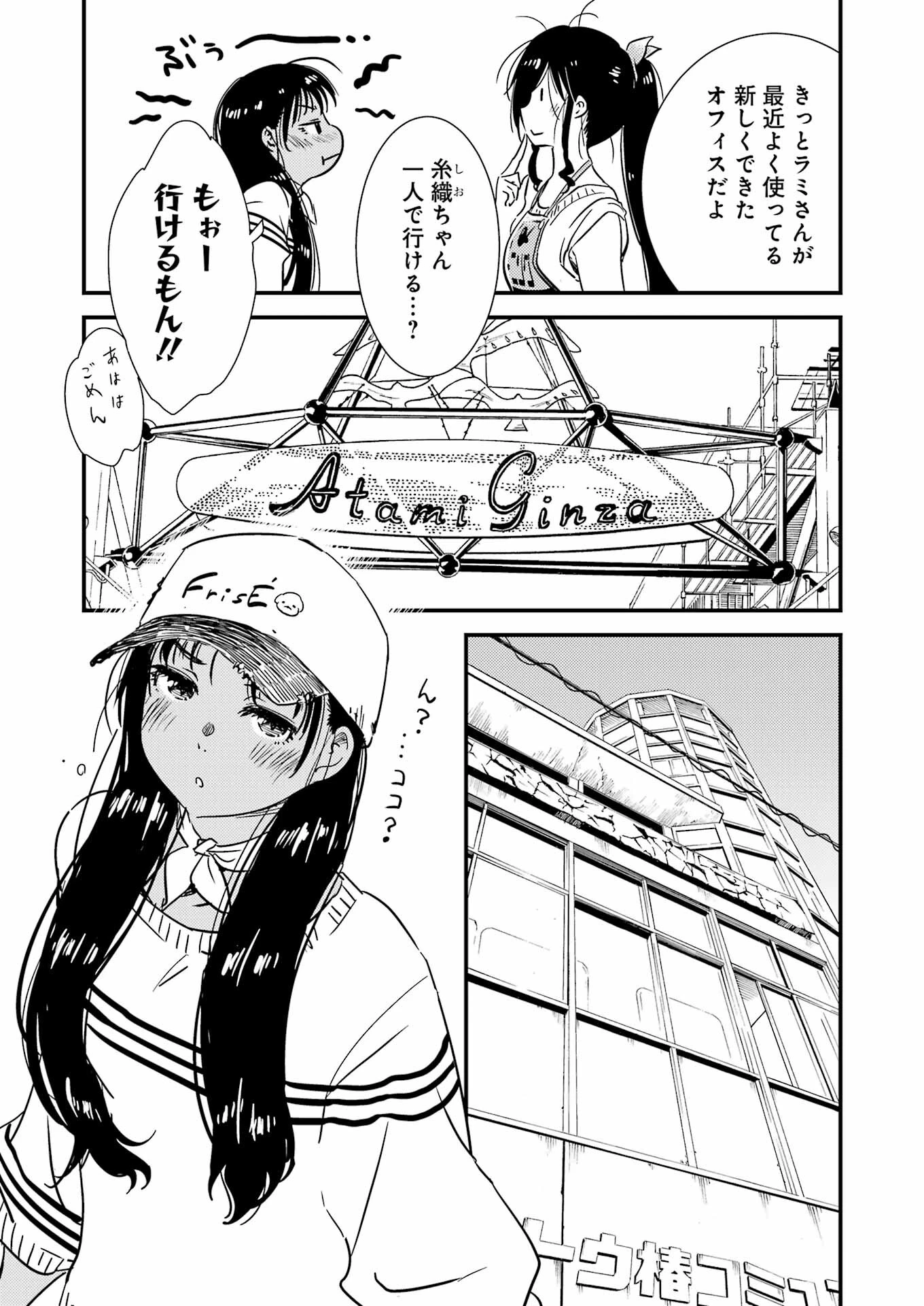 綺麗にしてもらえますか。 第71.6話 - 9