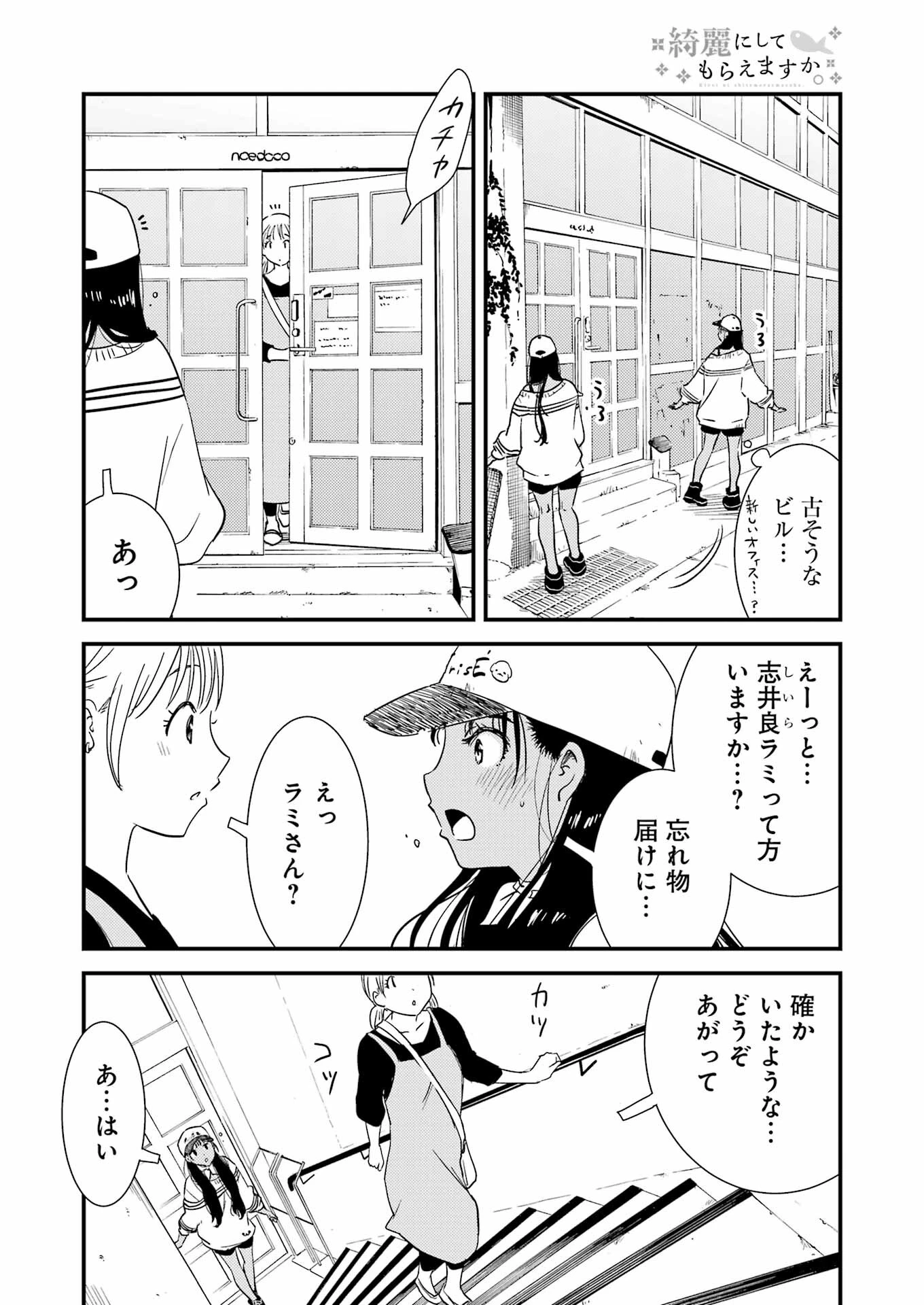 綺麗にしてもらえますか。 第71.6話 - 10