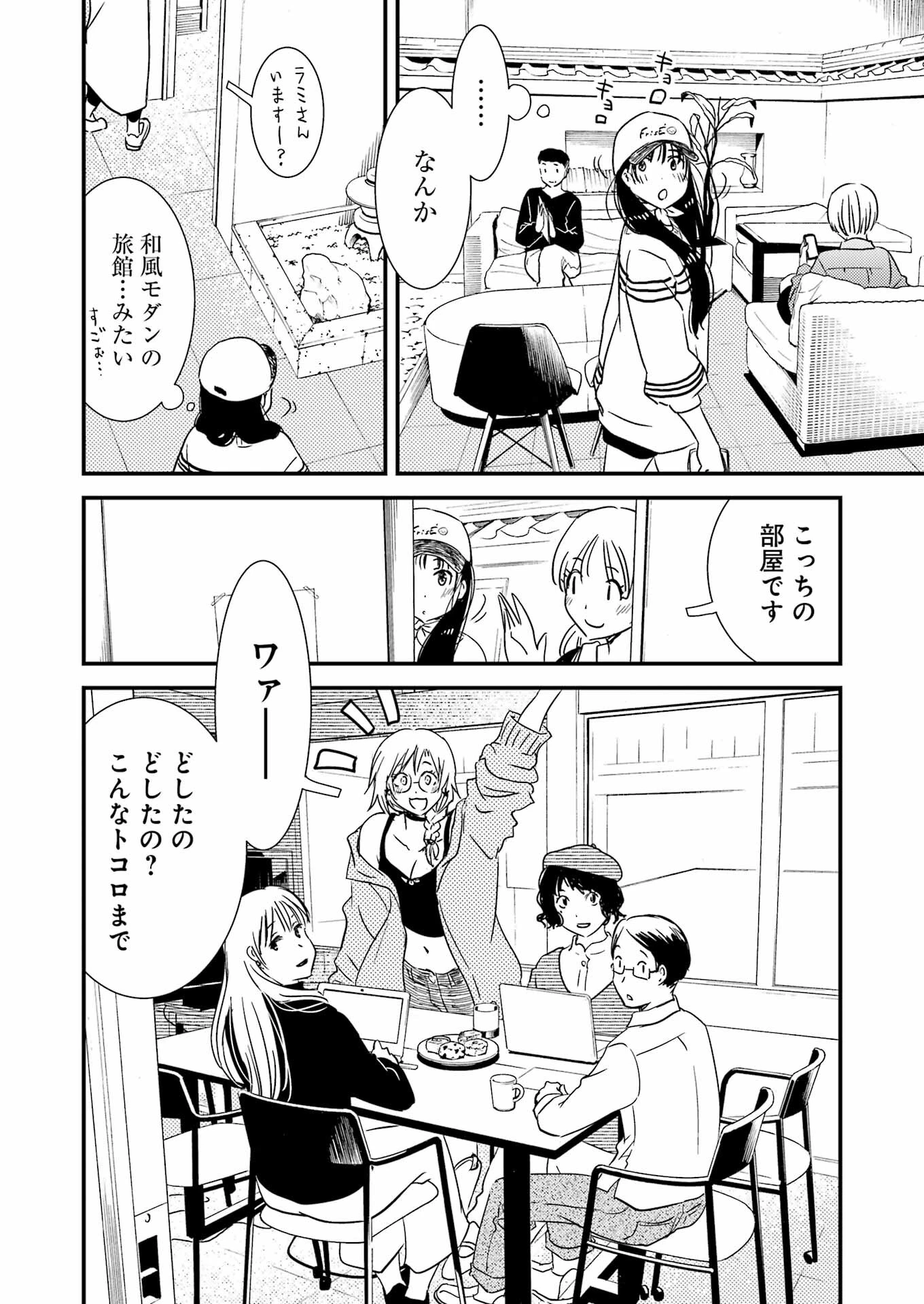 綺麗にしてもらえますか。 第71.6話 - 12