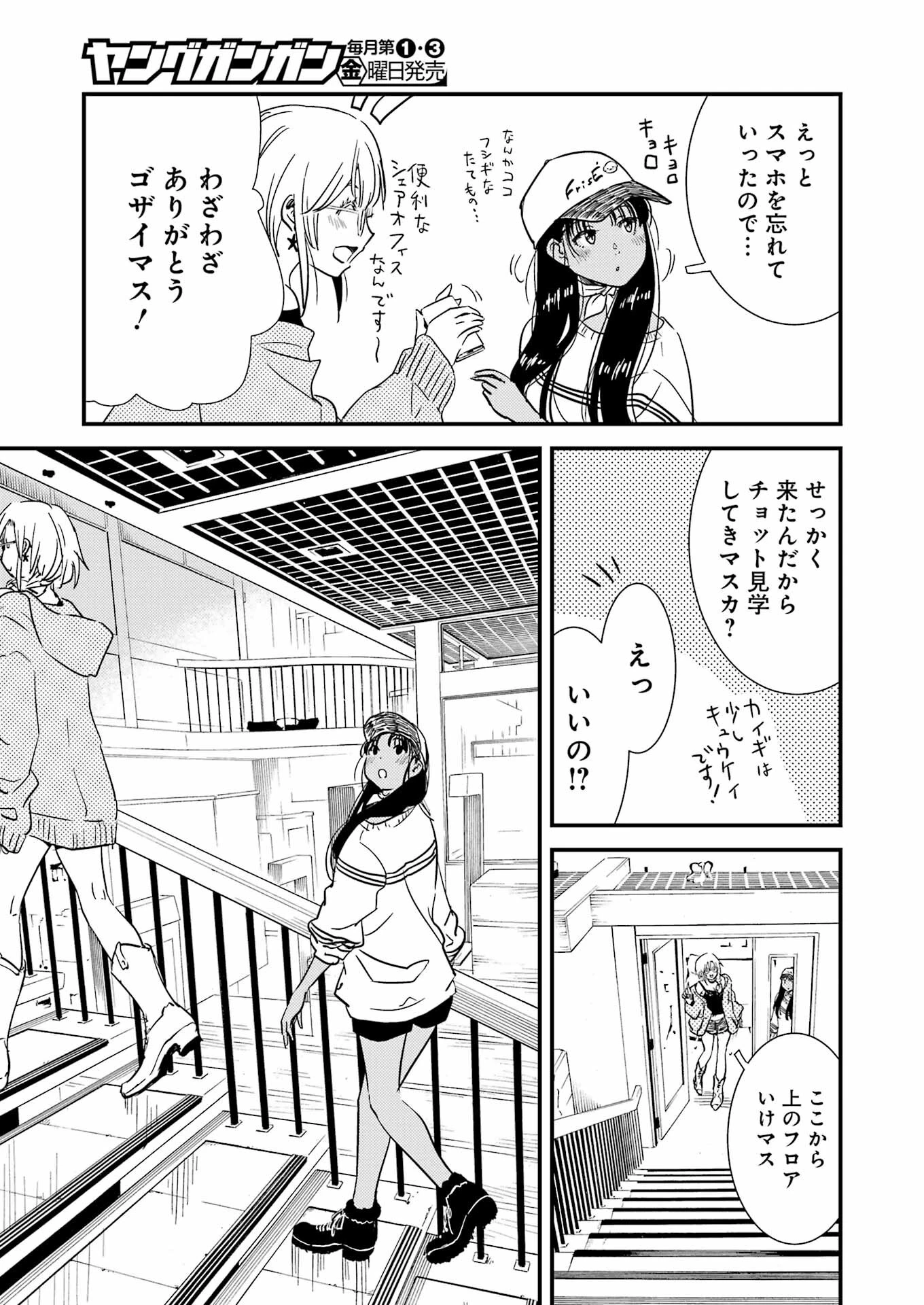 綺麗にしてもらえますか。 第71.6話 - 13