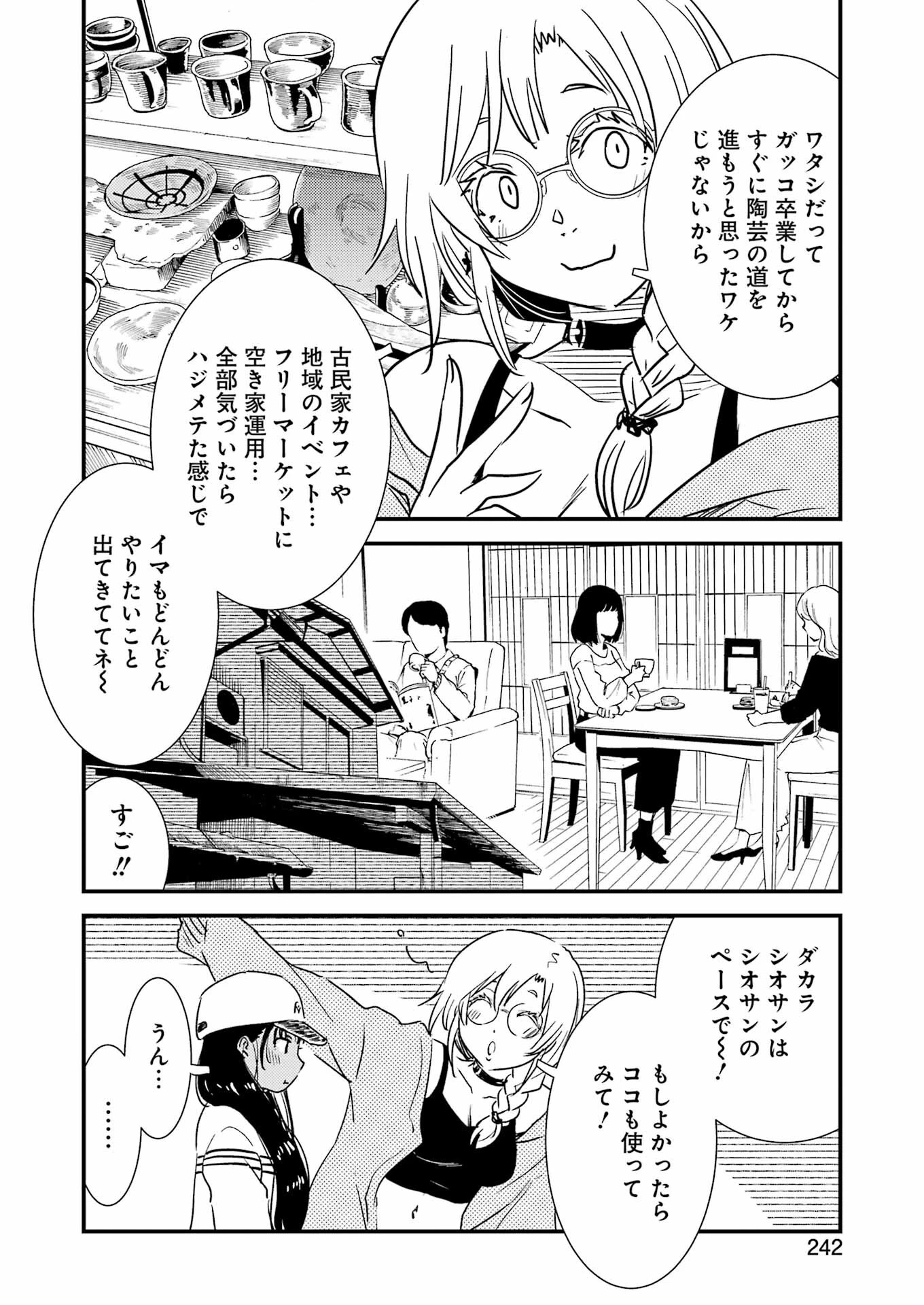 綺麗にしてもらえますか。 第71.6話 - 16