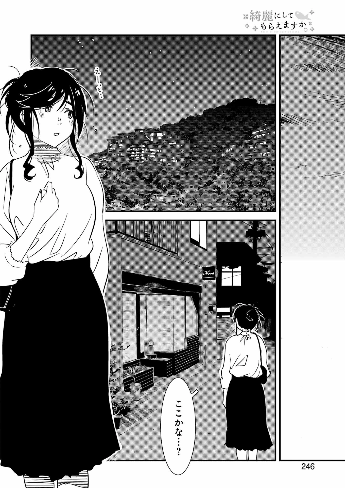 綺麗にしてもらえますか。 第71.6話 - 20