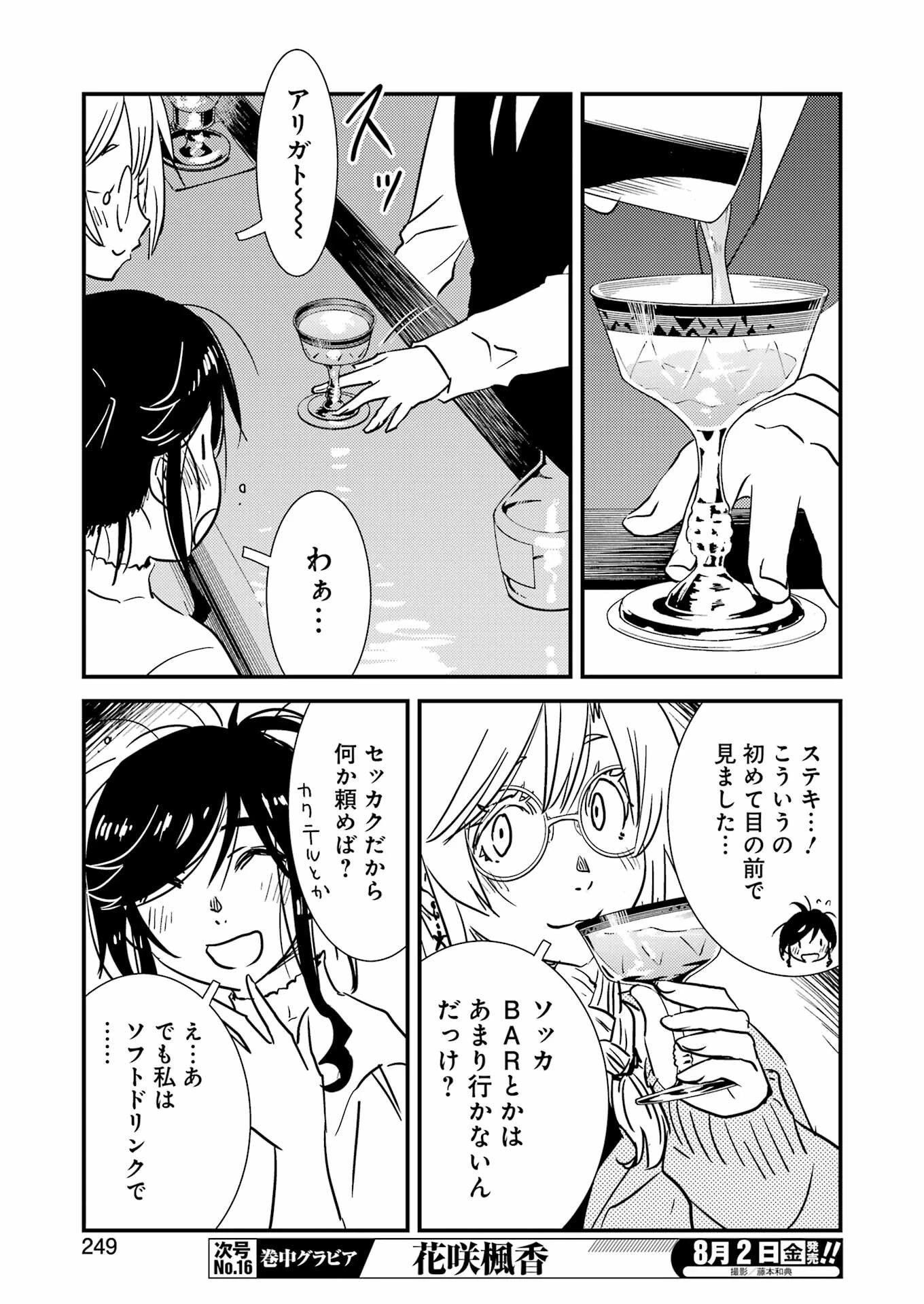 綺麗にしてもらえますか。 第71.6話 - 23