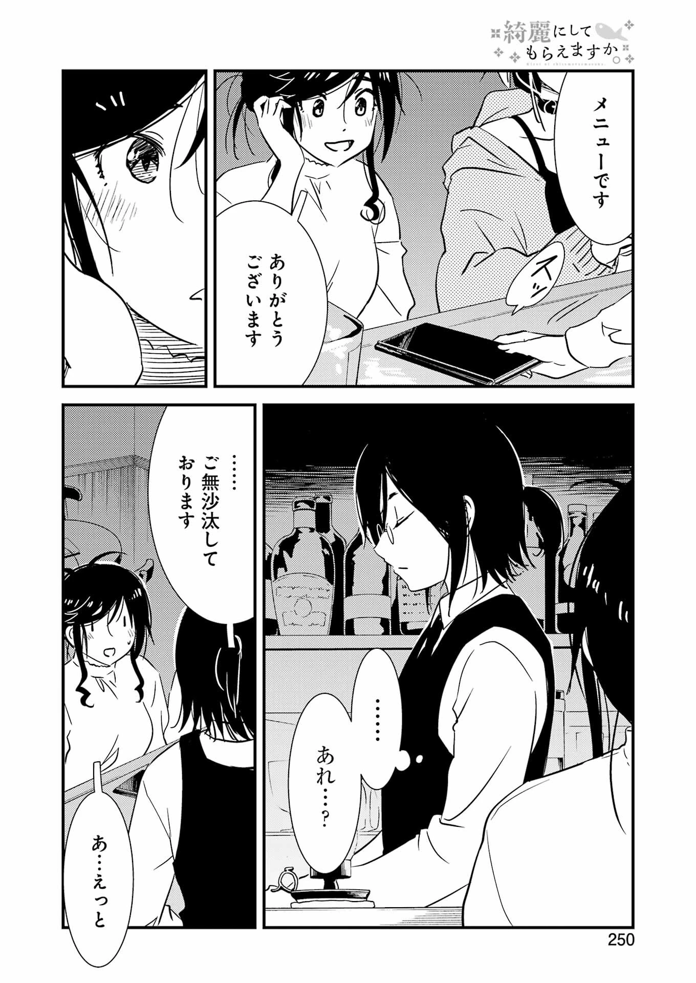 綺麗にしてもらえますか。 第71.6話 - 24