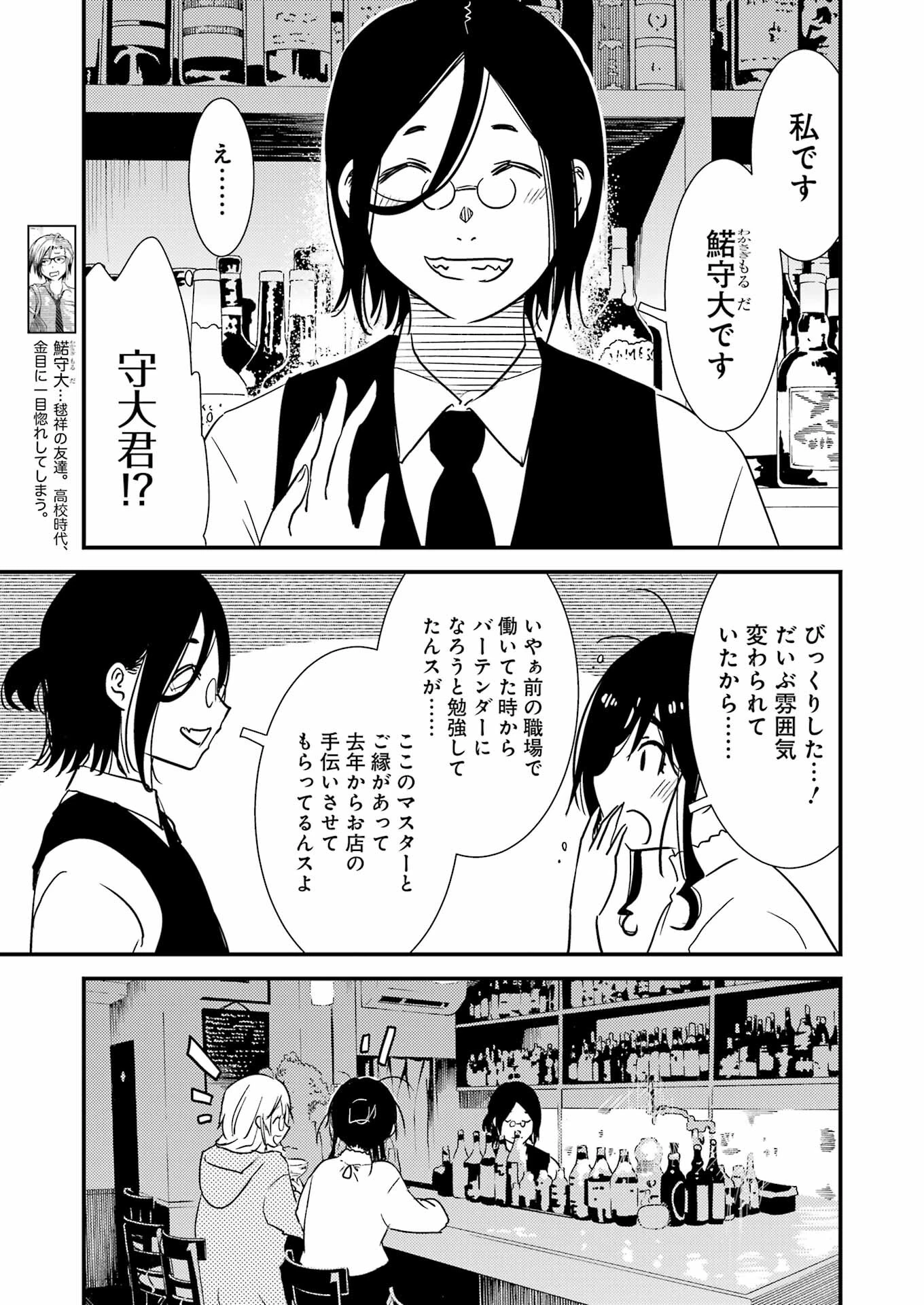 綺麗にしてもらえますか。 第71.6話 - 25