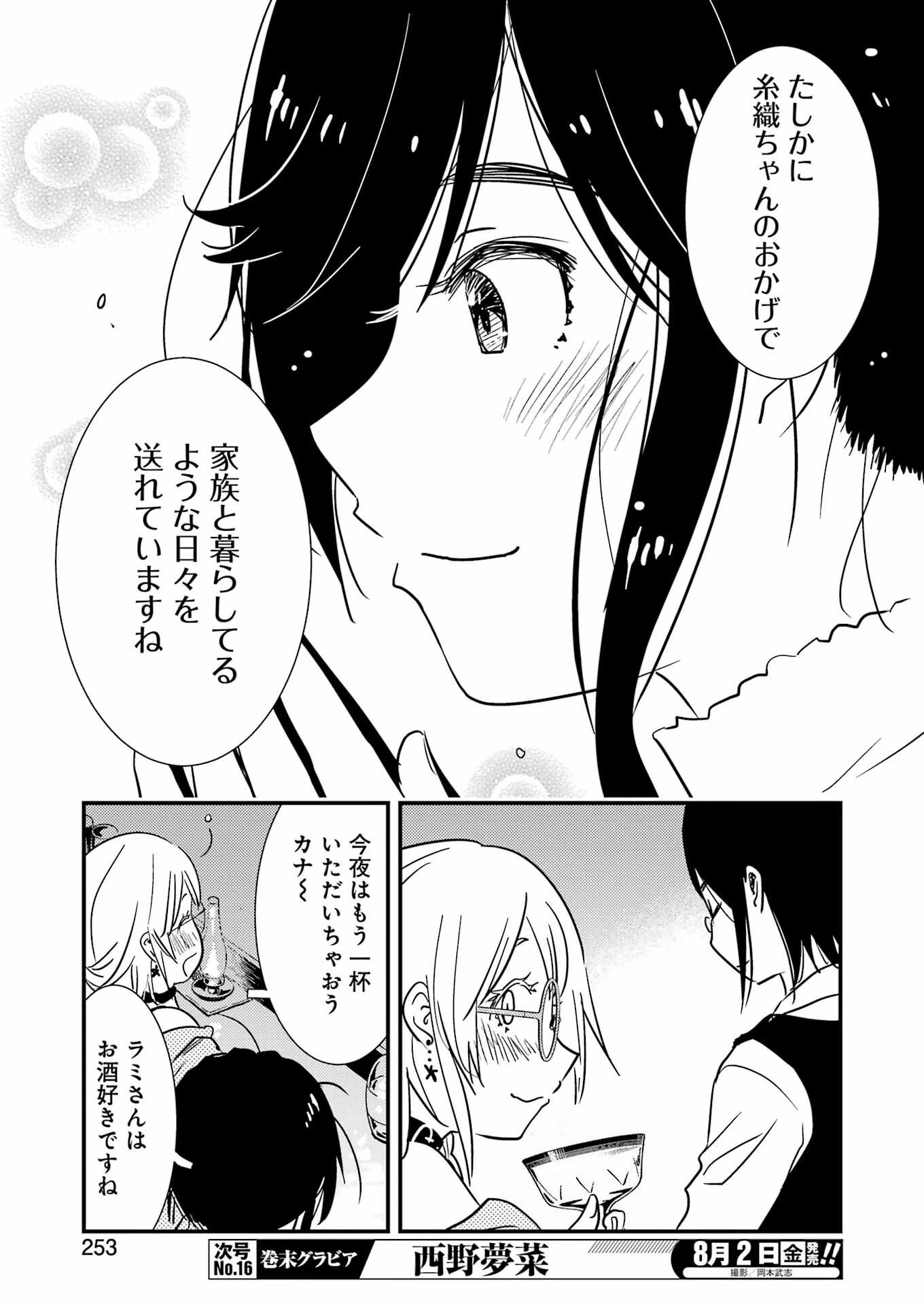 綺麗にしてもらえますか。 第71.6話 - 27