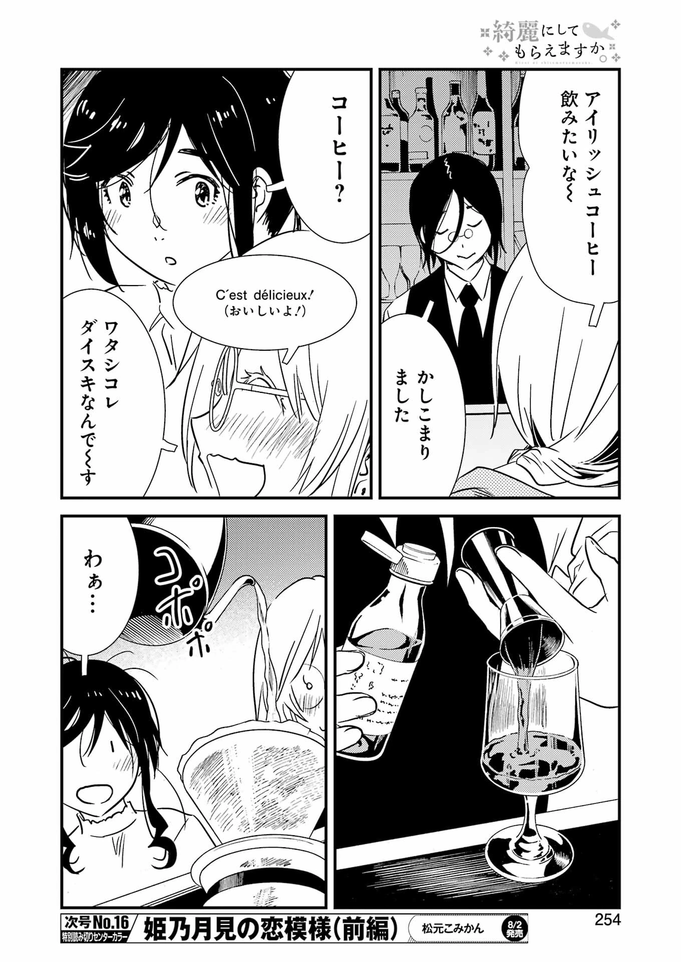 綺麗にしてもらえますか。 第71.6話 - 28