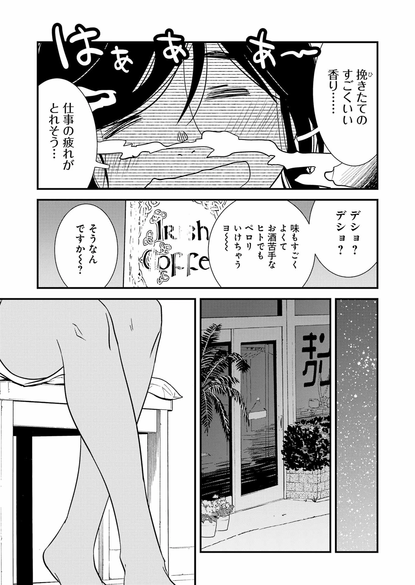 綺麗にしてもらえますか。 第71.6話 - 29