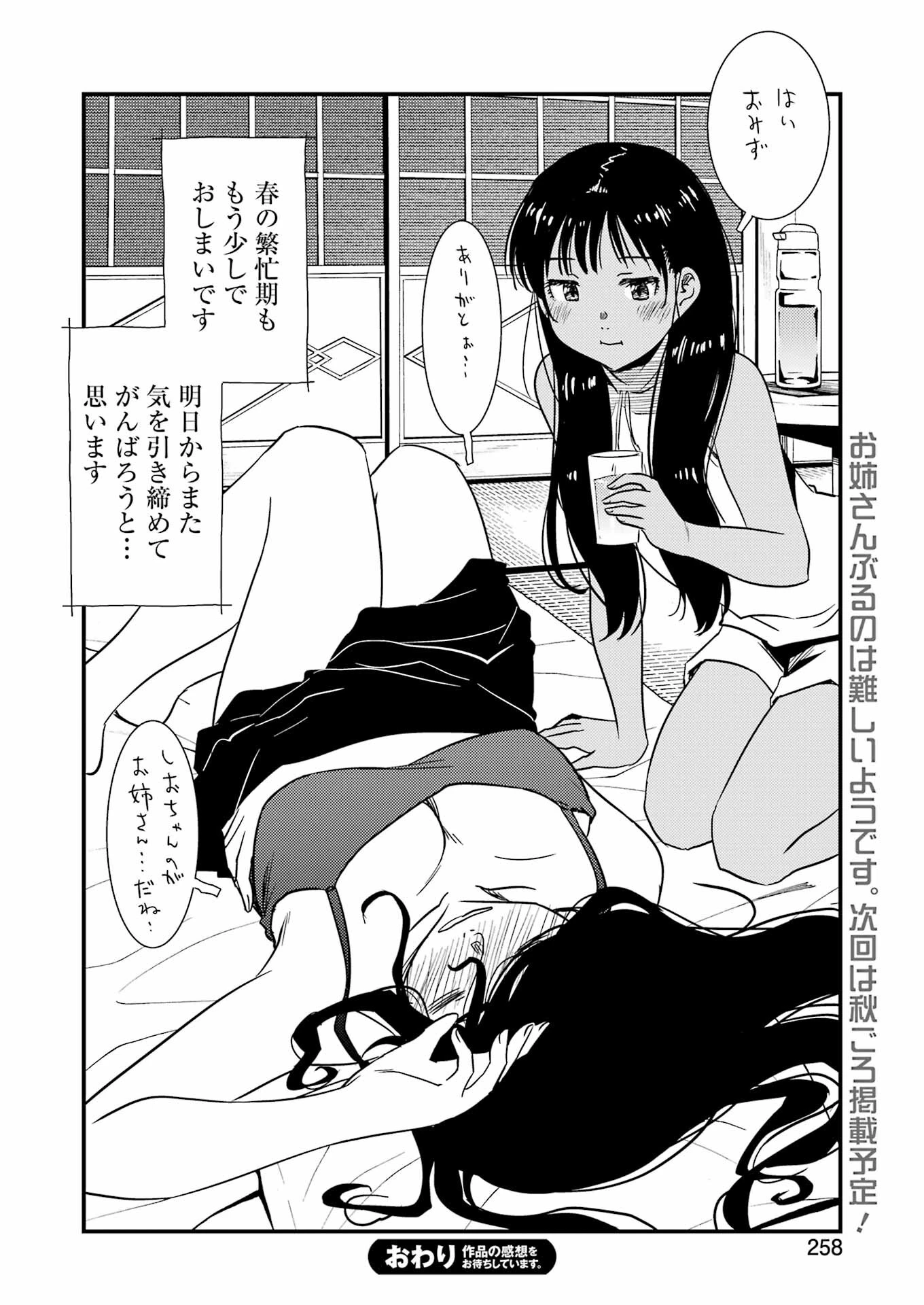綺麗にしてもらえますか。 第71.6話 - 32