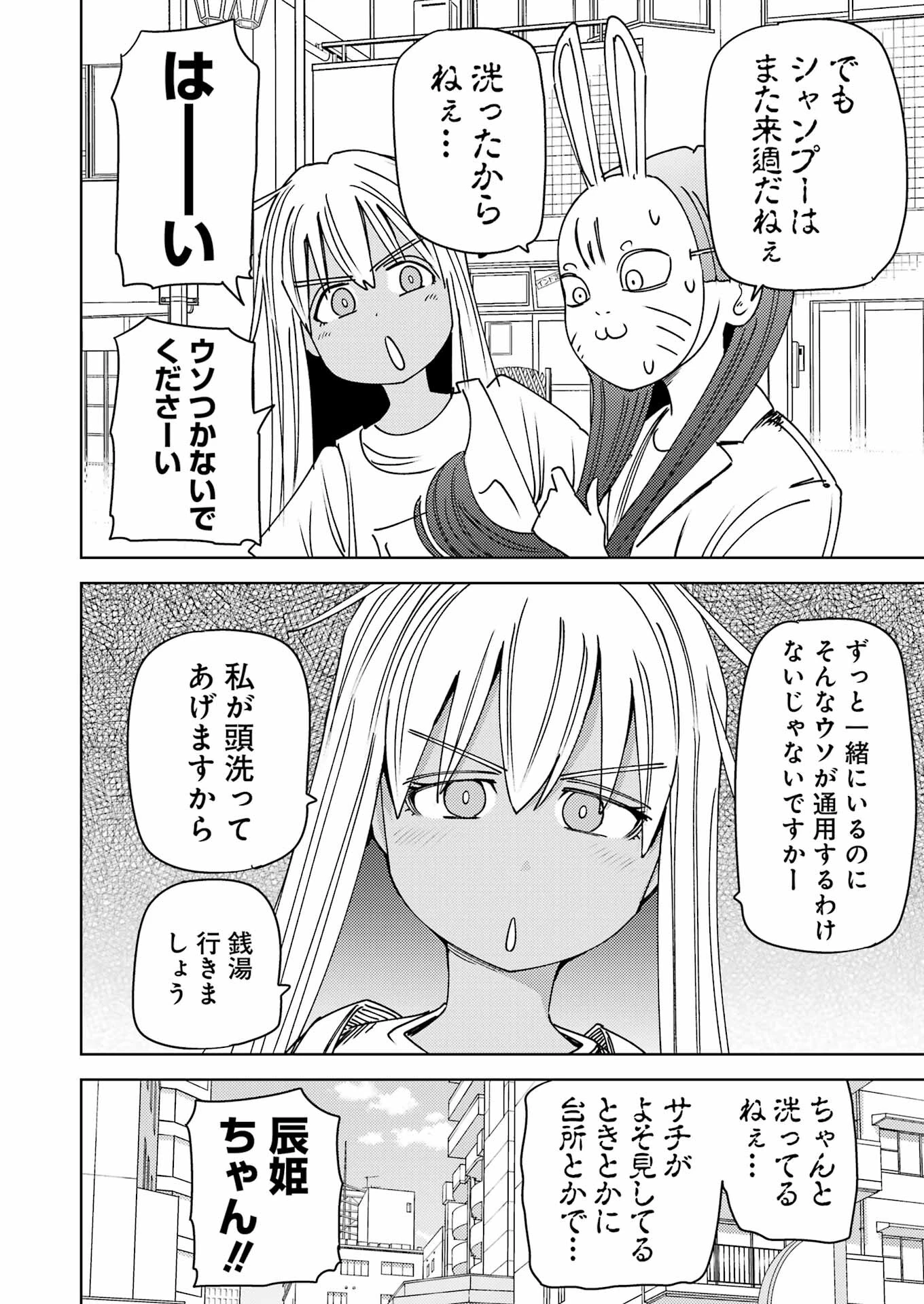 プラスチック姉さん 第304話 - 2
