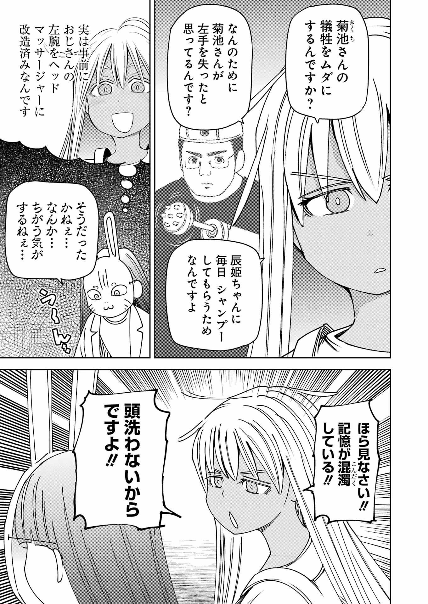 プラスチック姉さん 第304話 - 3
