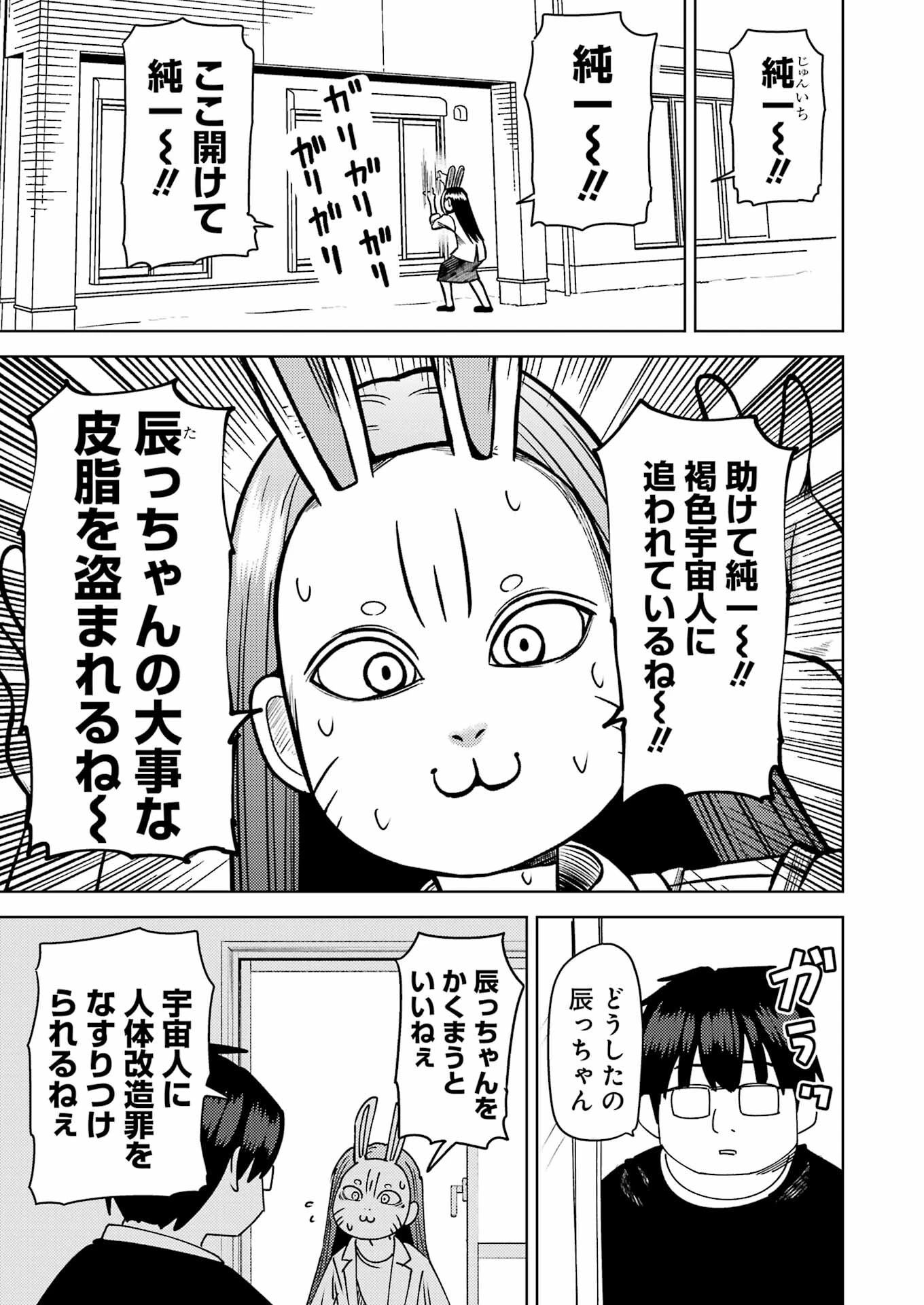 プラスチック姉さん 第304話 - 5