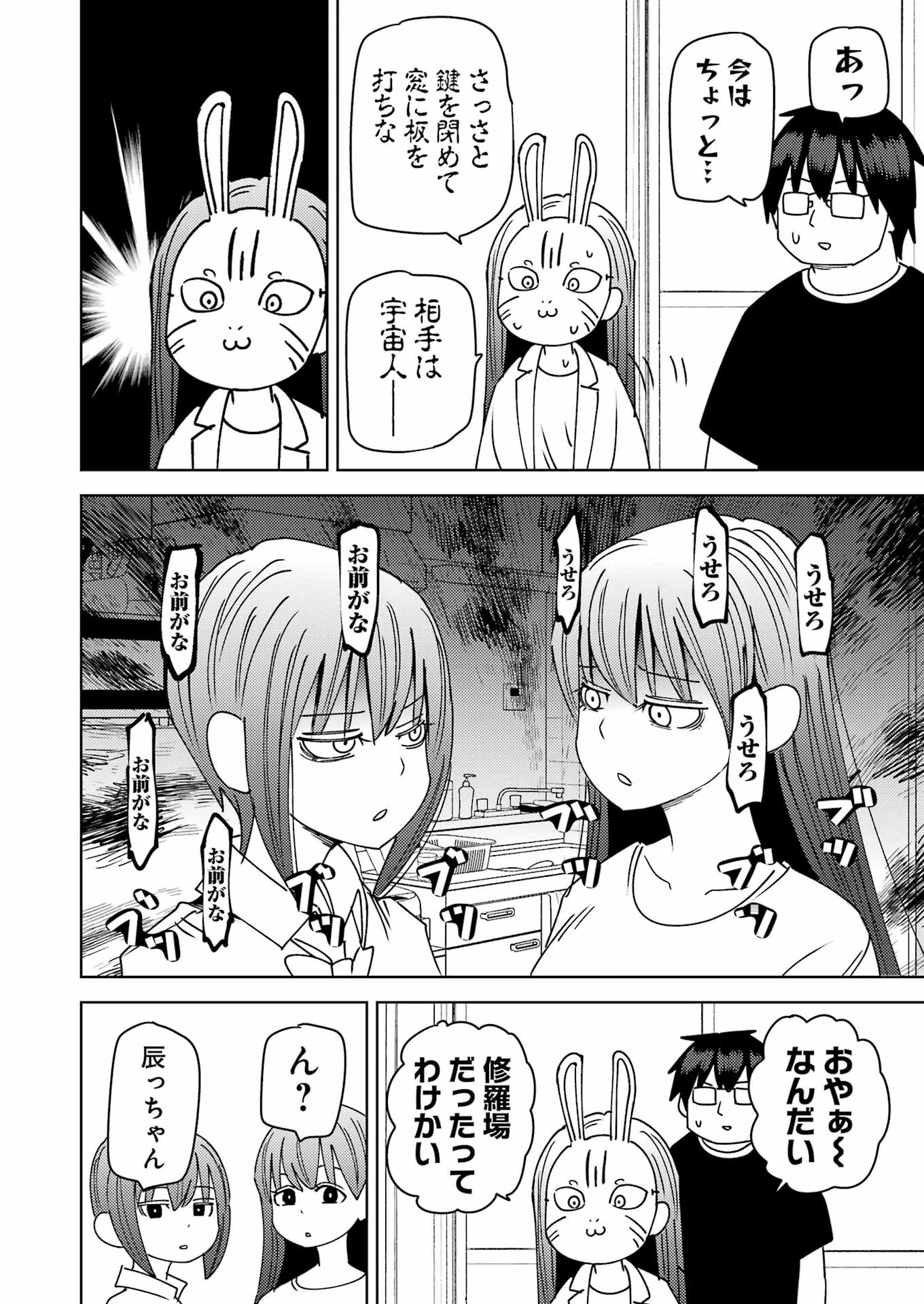 プラスチック姉さん 第304話 - 6