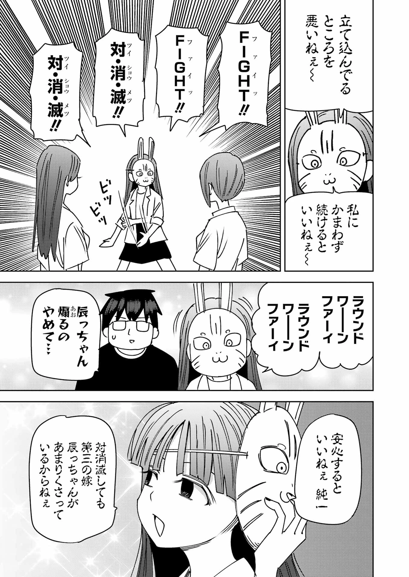 プラスチック姉さん 第304話 - 7