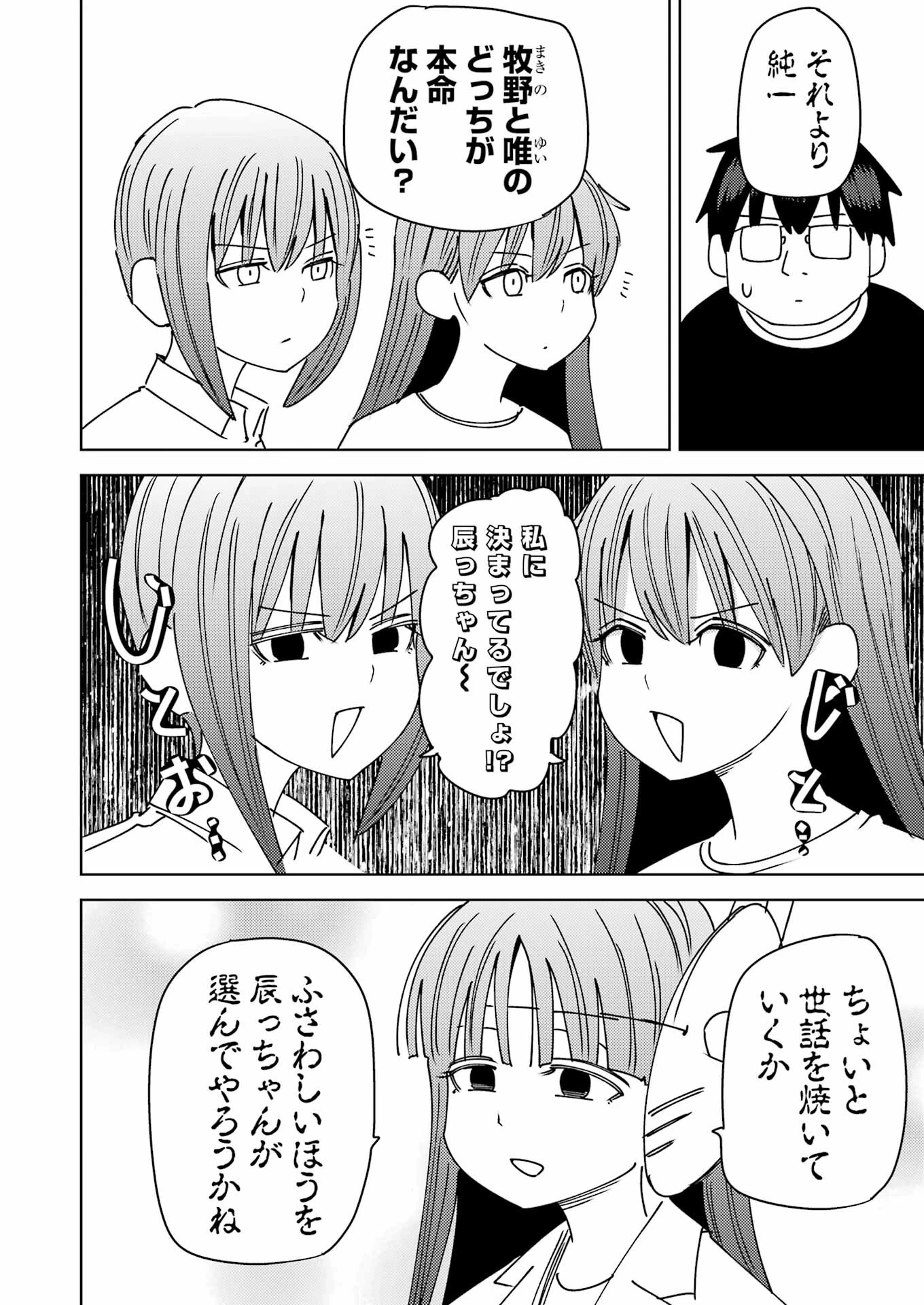 プラスチック姉さん 第304話 - 8