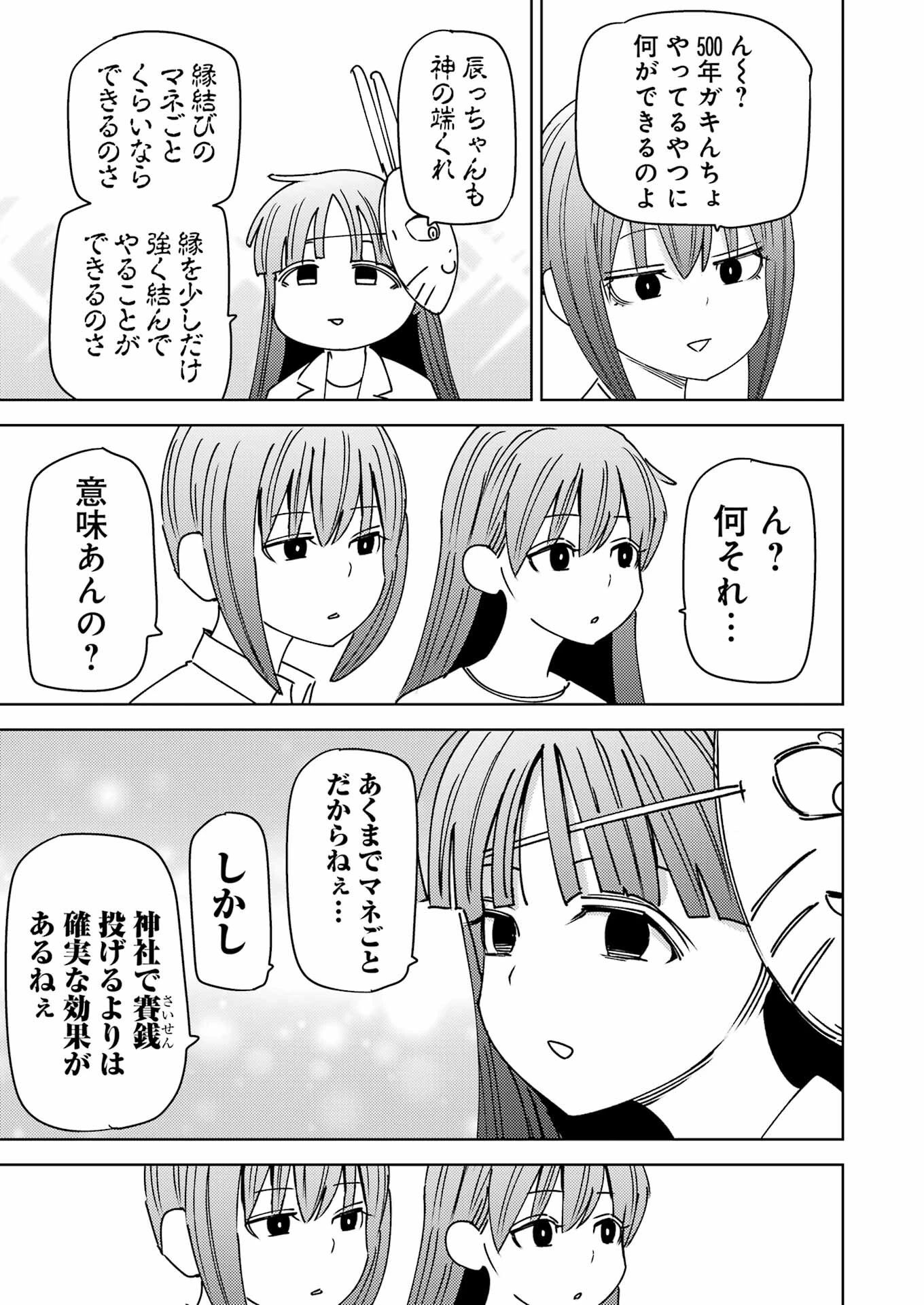 プラスチック姉さん 第304話 - 9