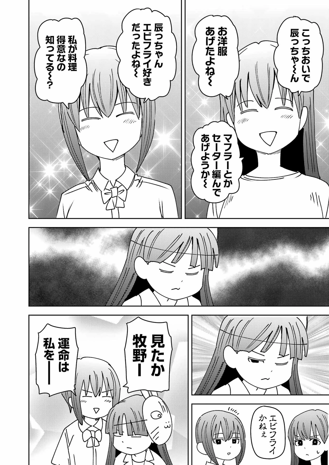 プラスチック姉さん 第304話 - 10