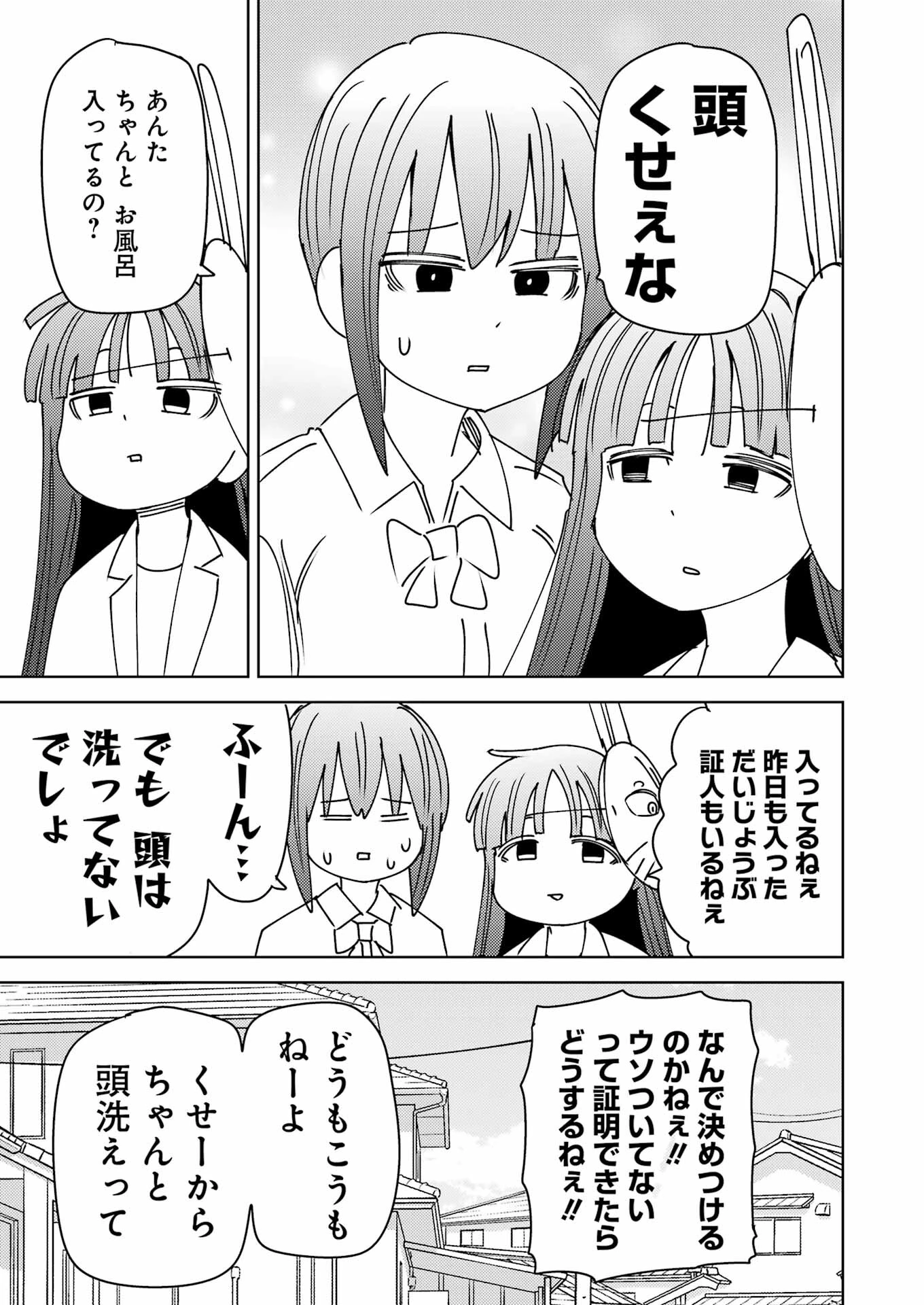プラスチック姉さん 第304話 - 11