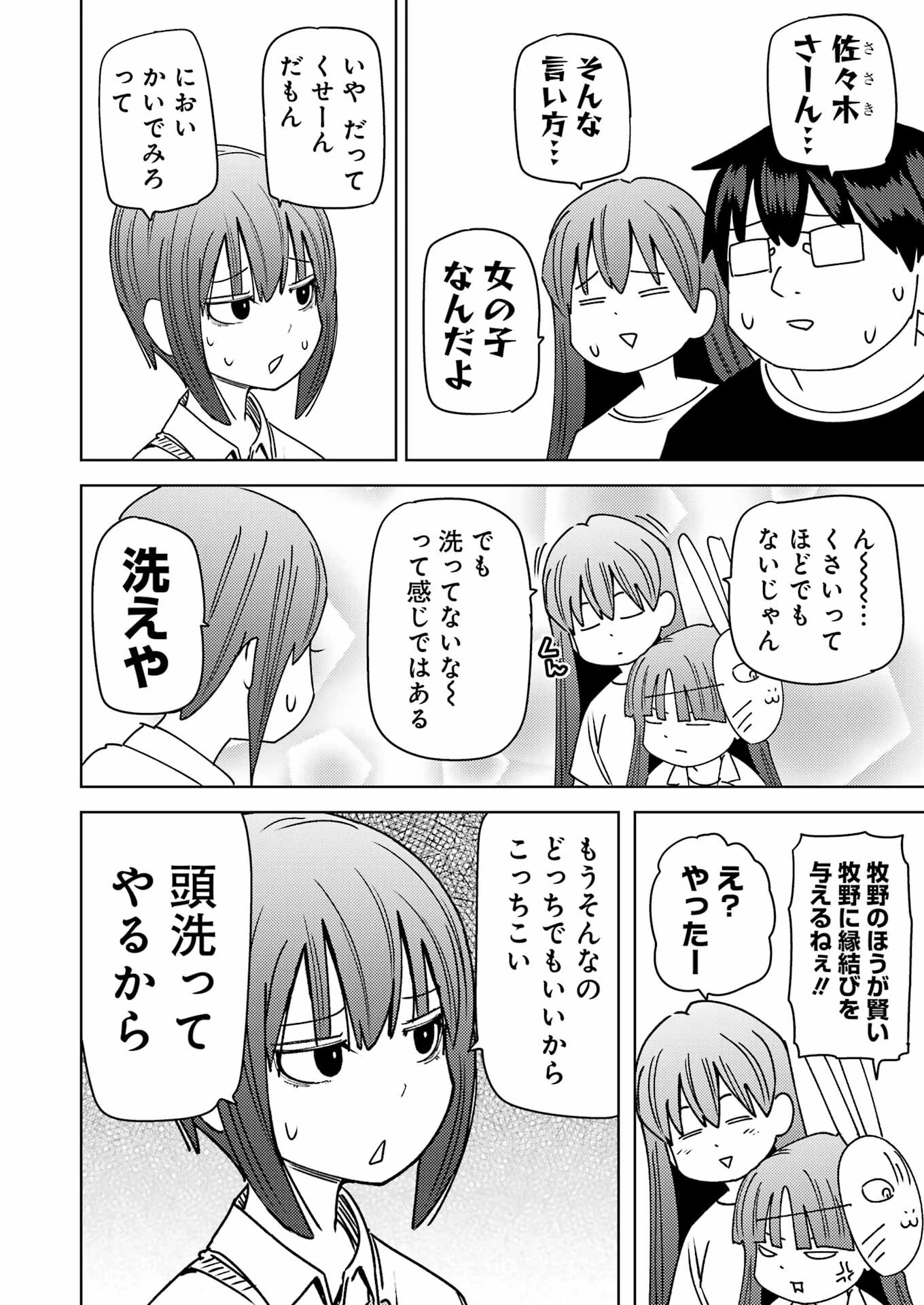 プラスチック姉さん 第304話 - 12